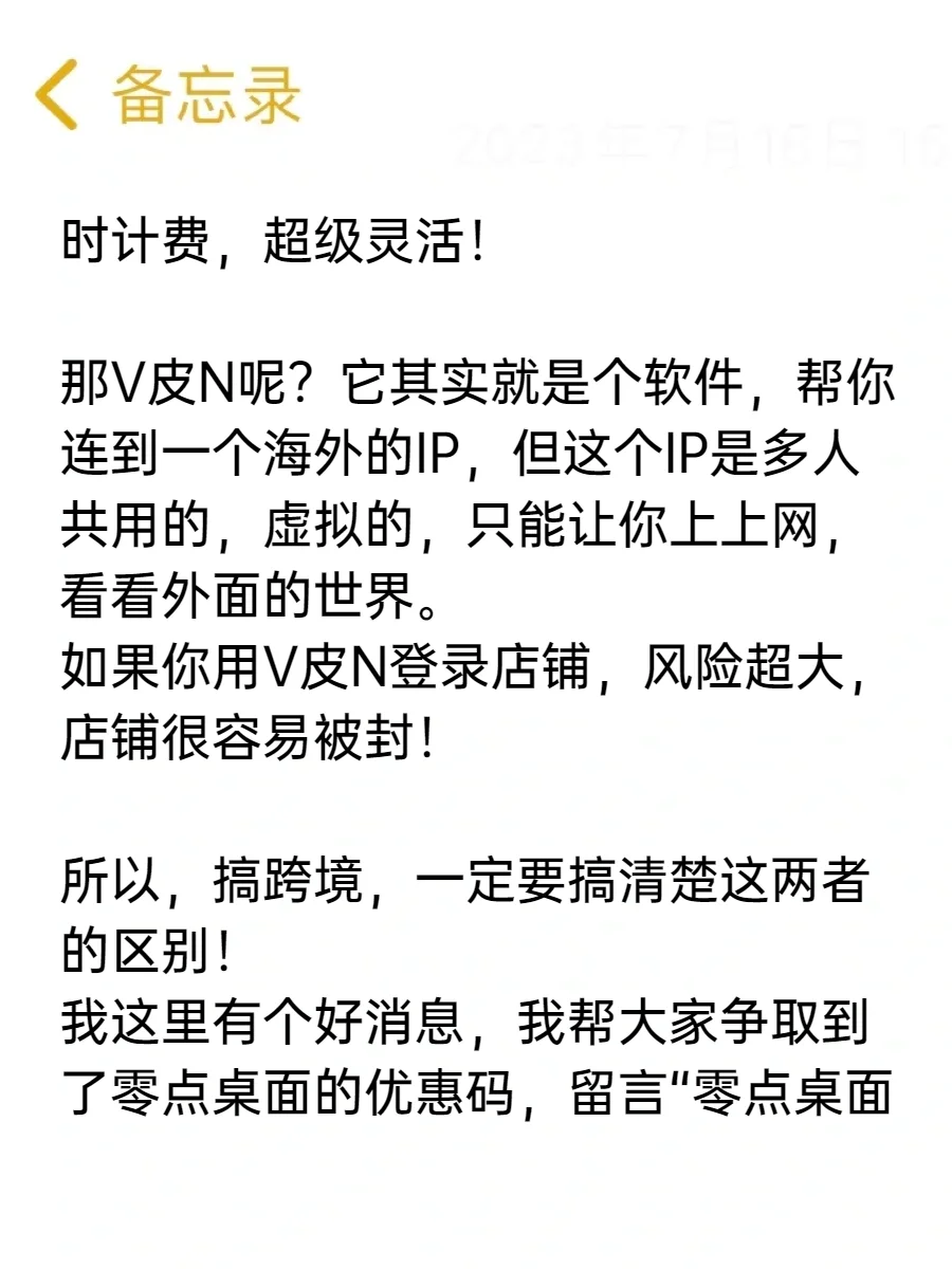跨境电商必备❗零点桌面VS V皮N大解析🔥