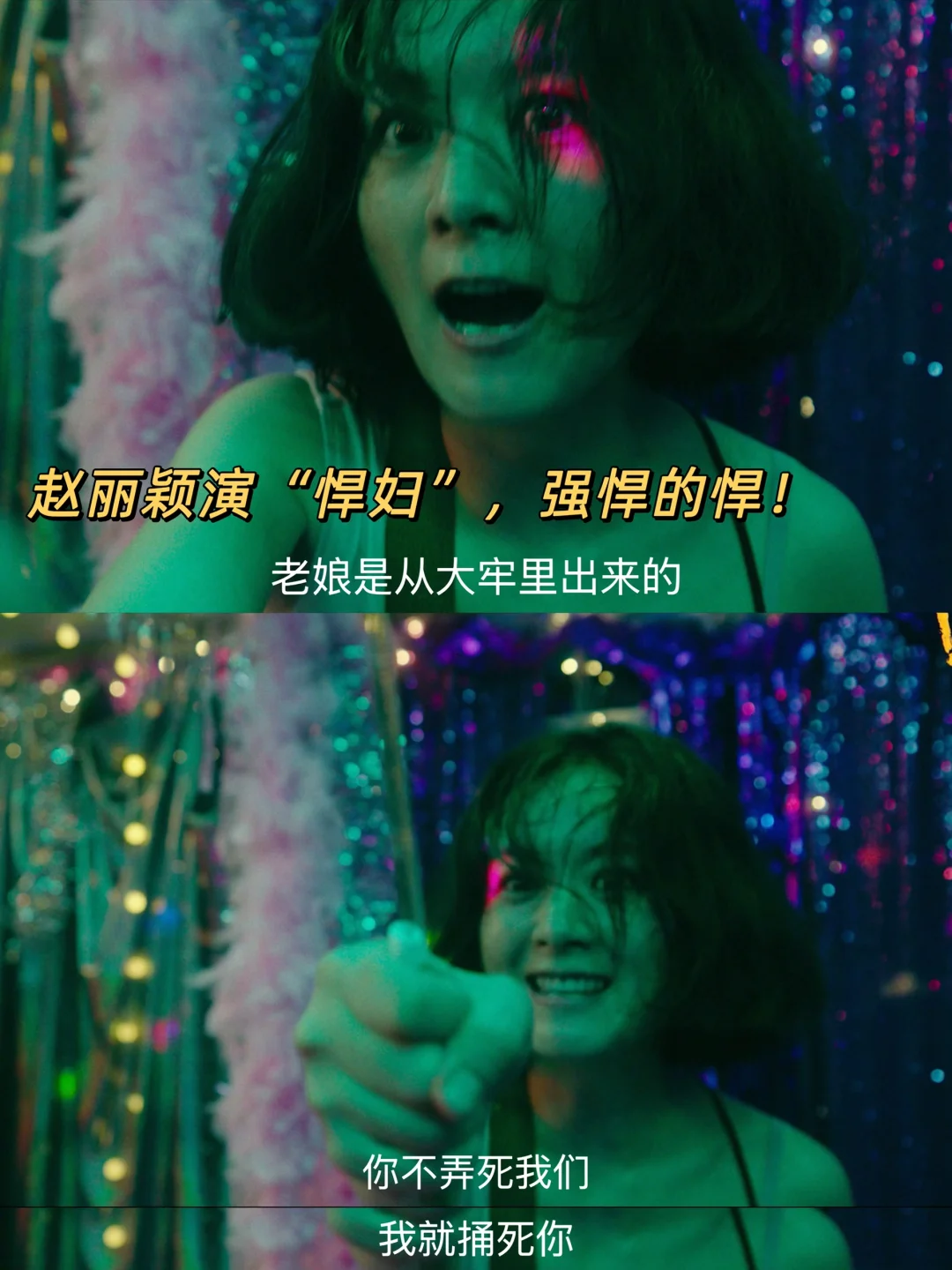 赵丽颖新片狠到骨子里了，看得我气血充盈‼️