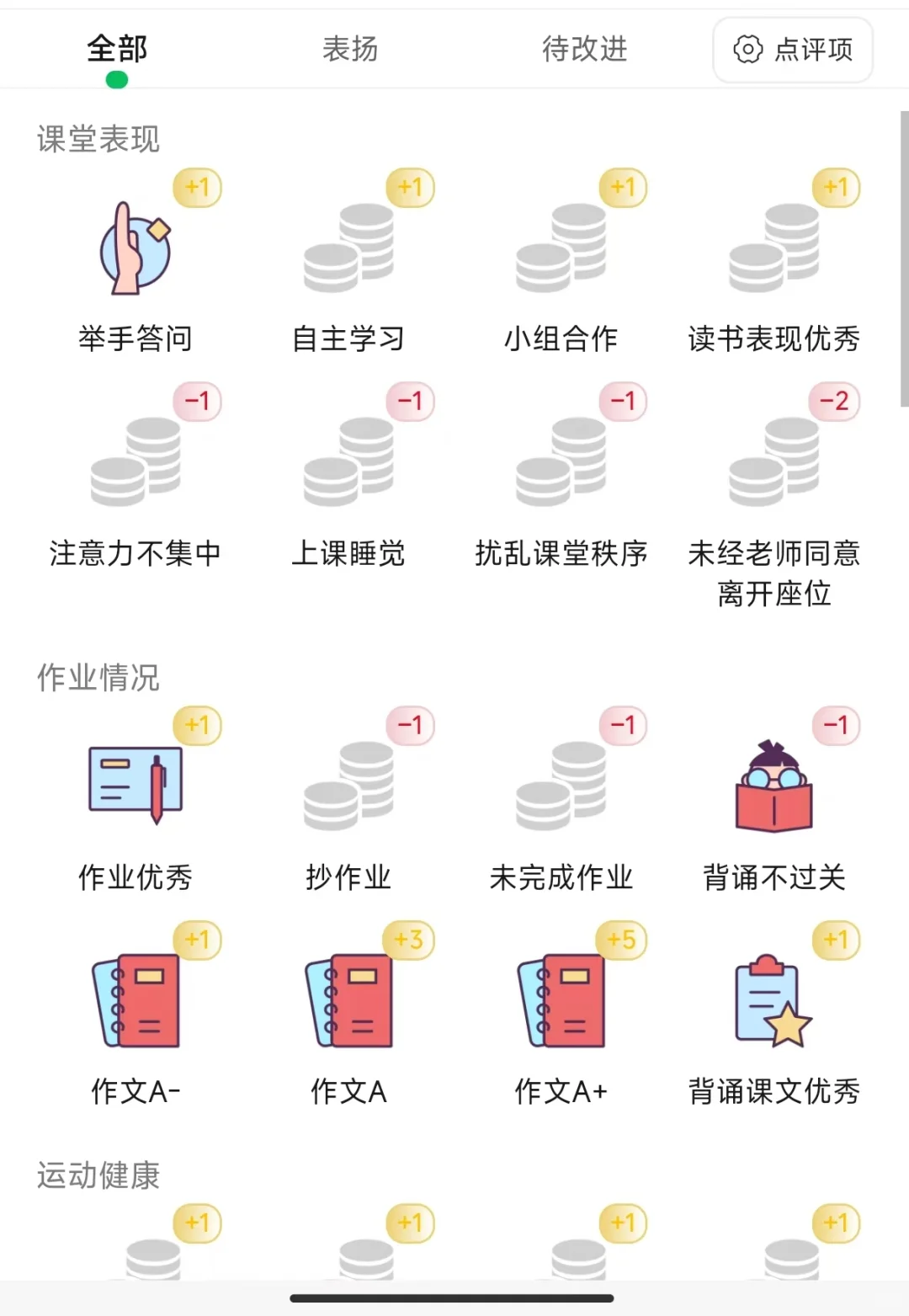 好用的管班软件