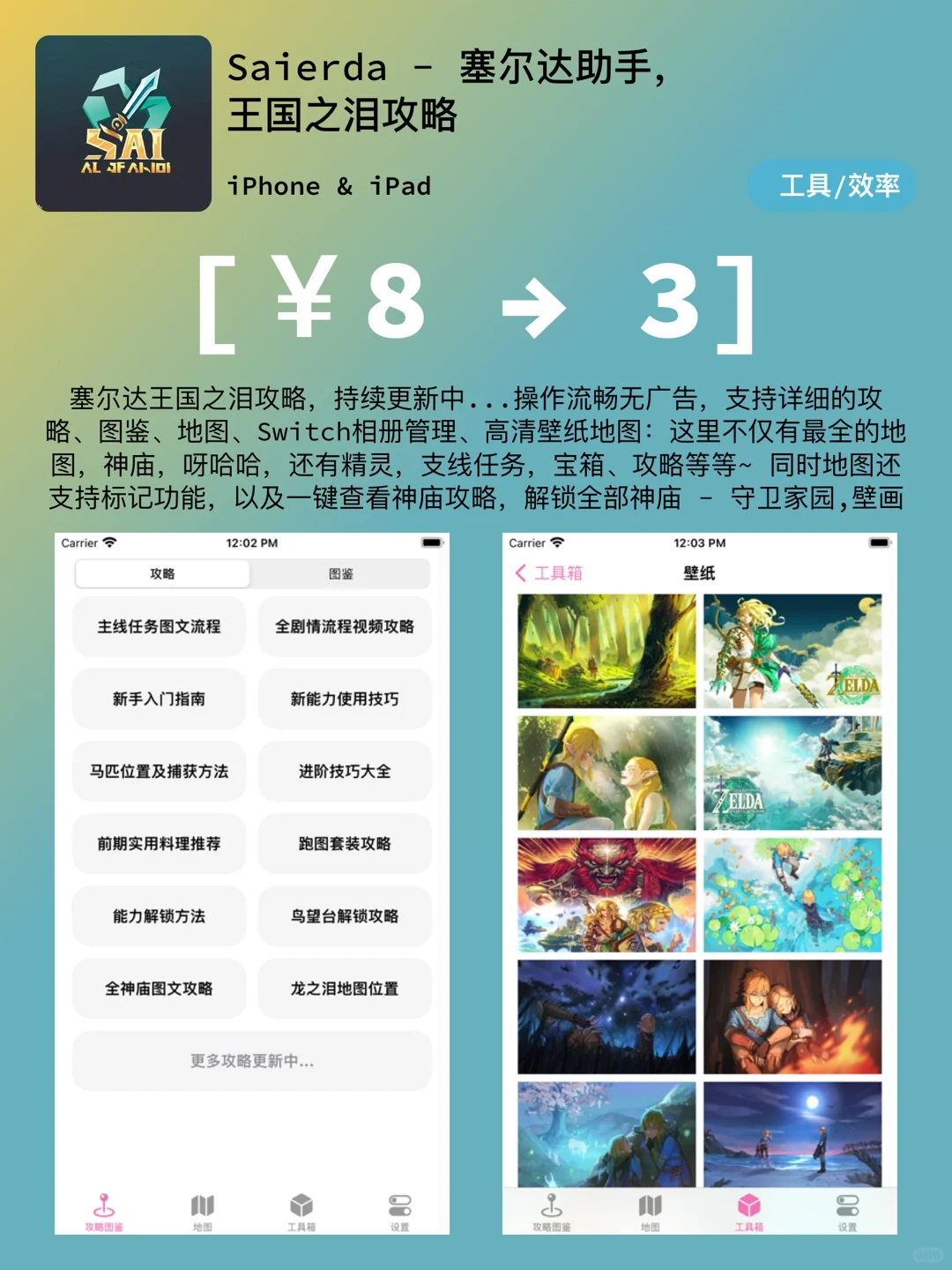 iOS每日限免｜09.22｜精選App推薦｜白嫖528