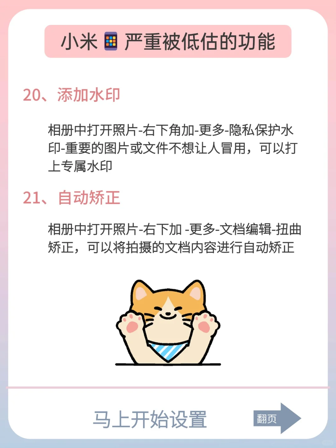 太绝了吧！小米手机才发现21 个隐藏功能