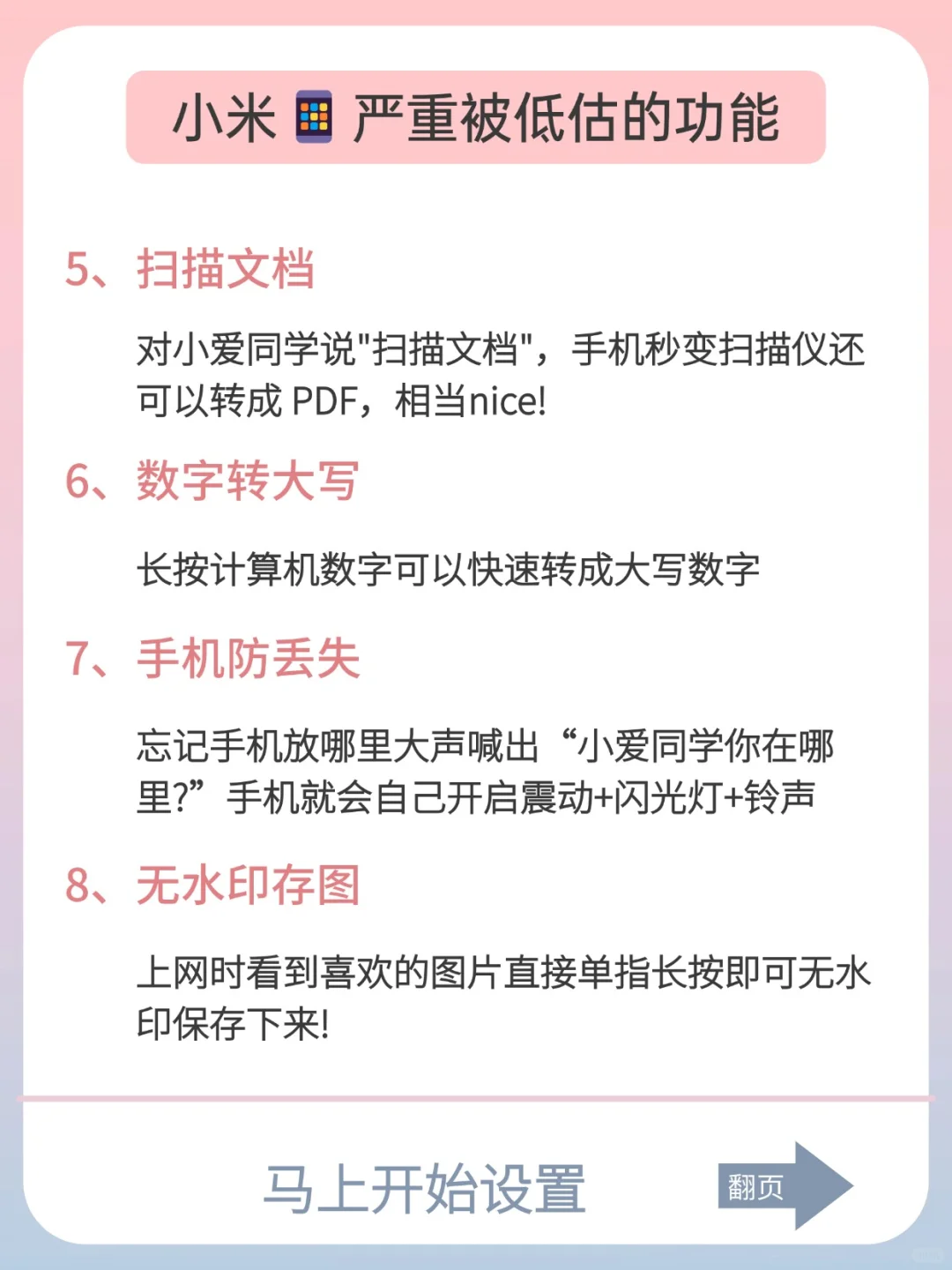 太绝了吧！小米手机才发现21 个隐藏功能