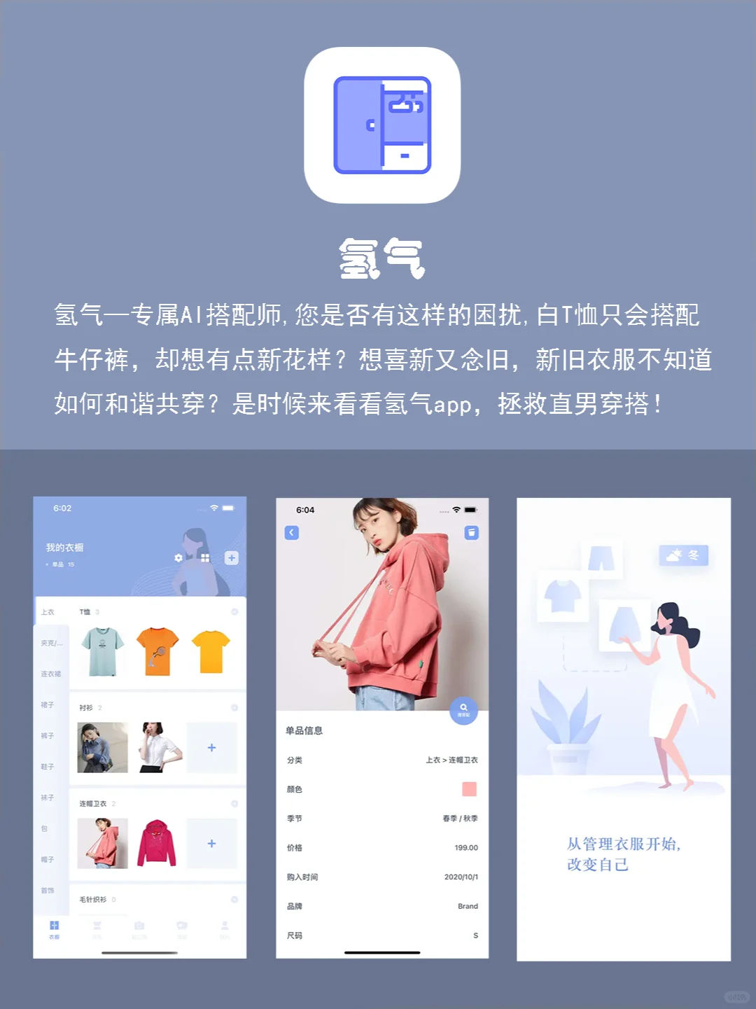 8个宝藏衣橱管理APP应用来啦👗✨