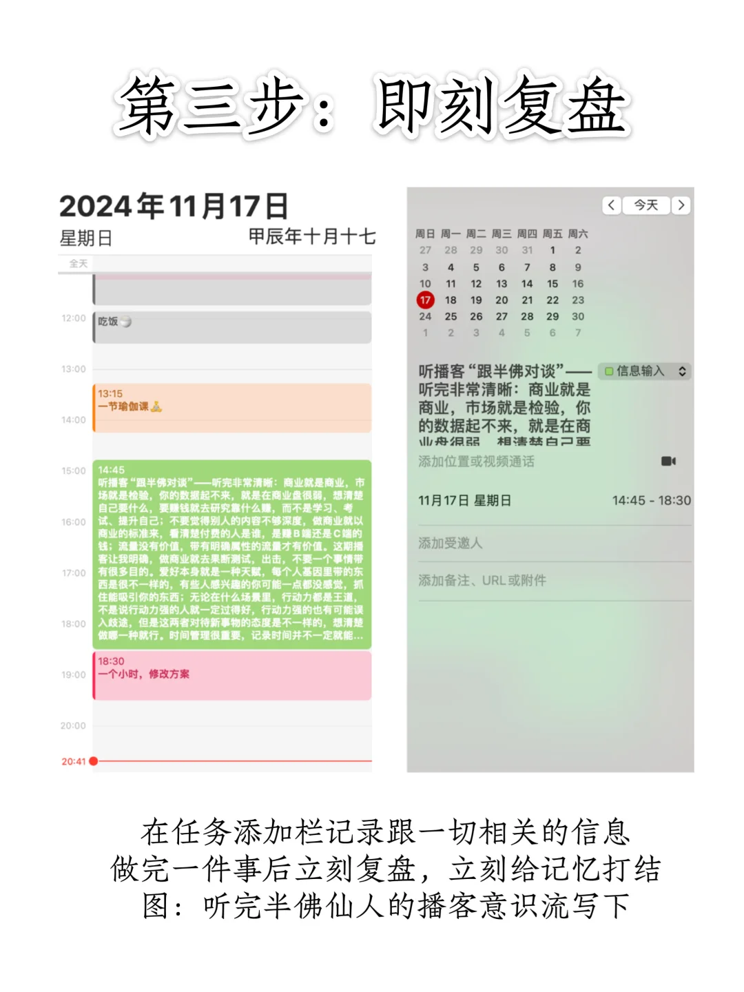 苹果日历是最好用的时间管理软件（详解版