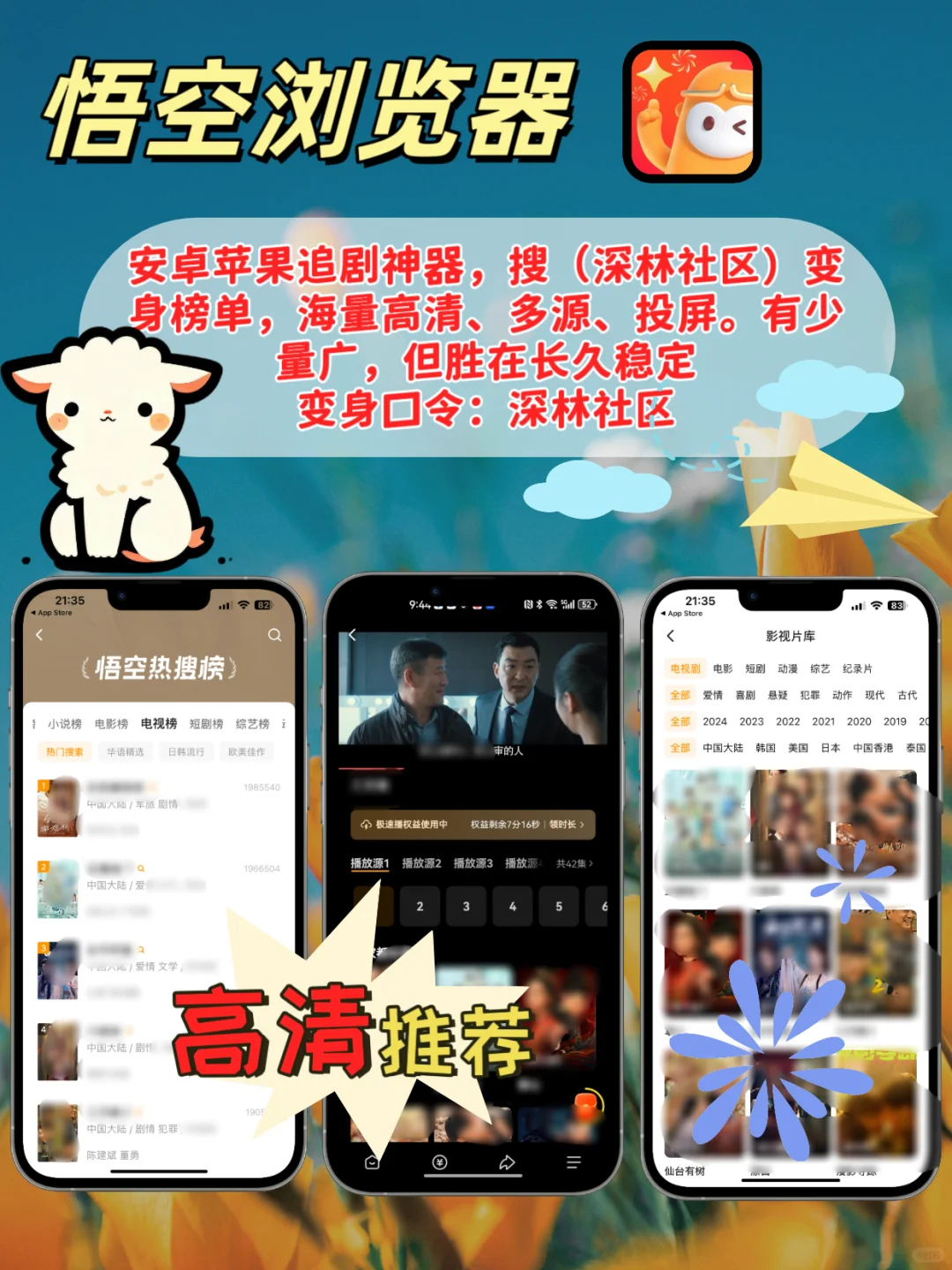 IOS苹果免费追剧神器⚠️🆓⚠️