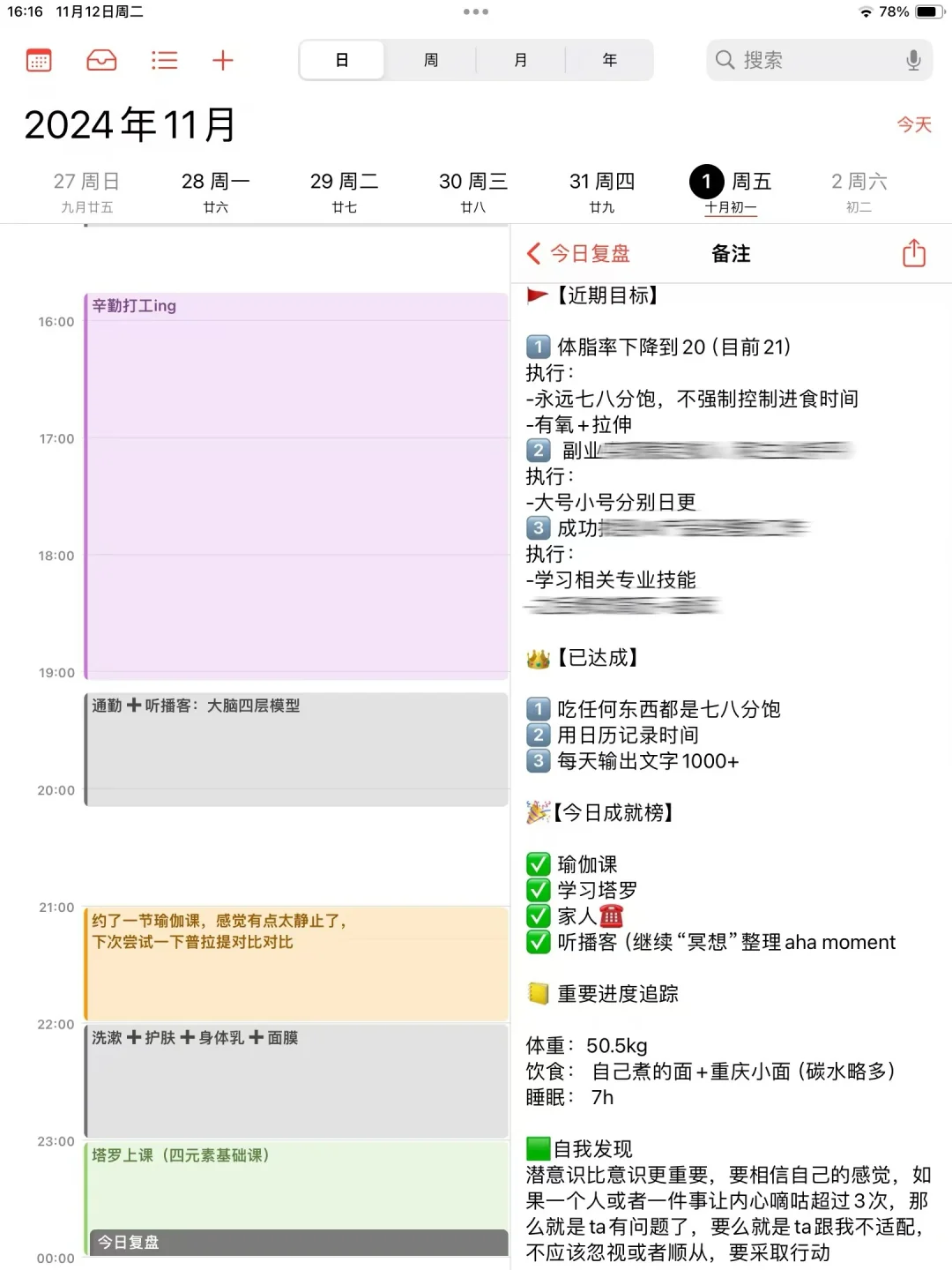 苹果日历是最好用的时间管理软件（详解版