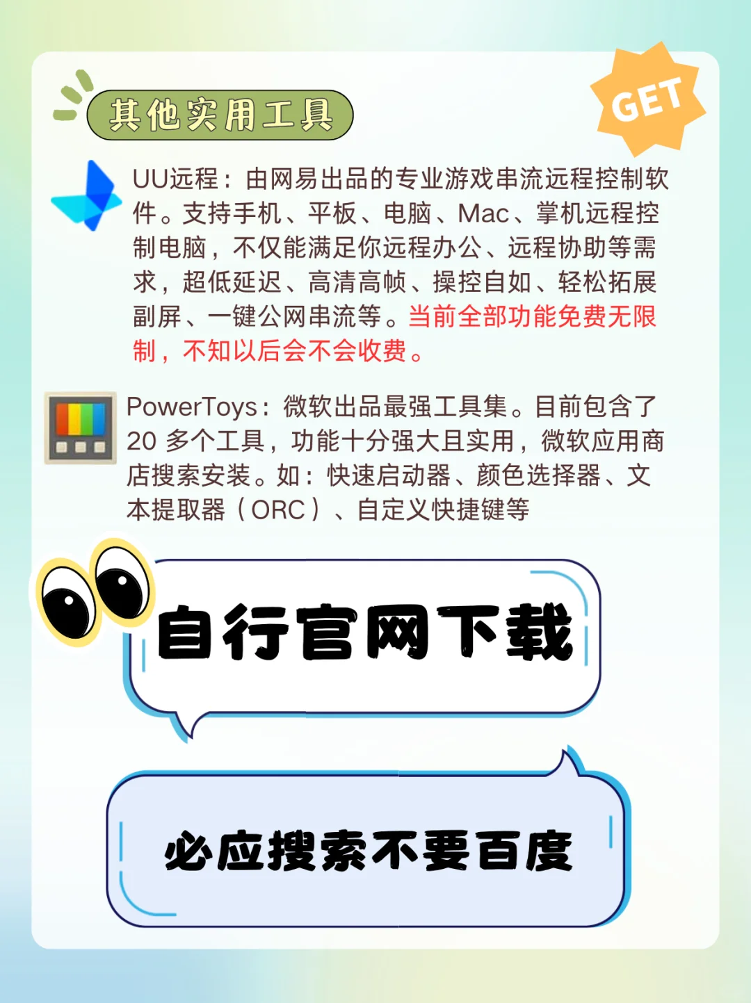 2025必备免费电脑软件推荐