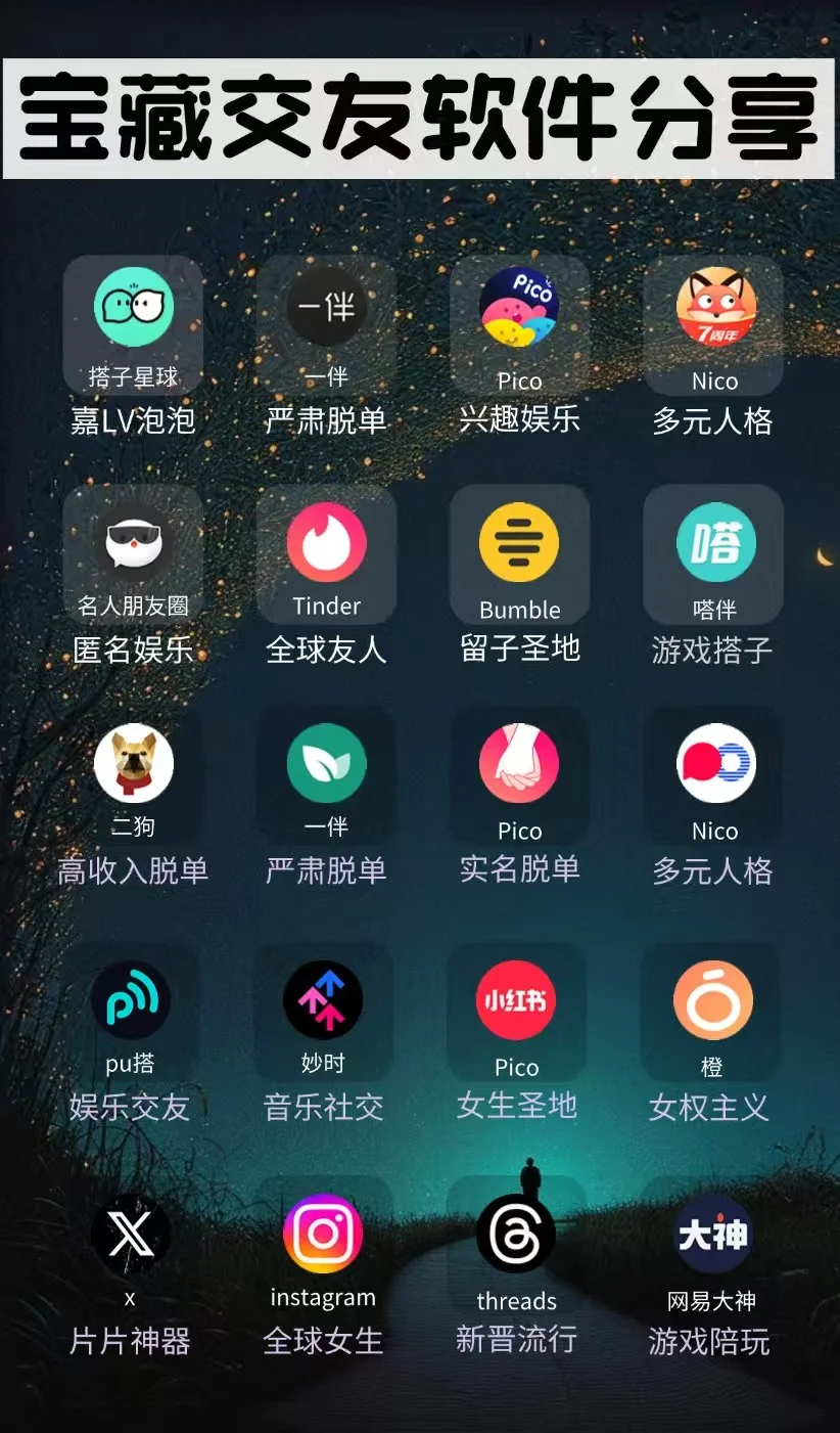 宝藏交友软件分享