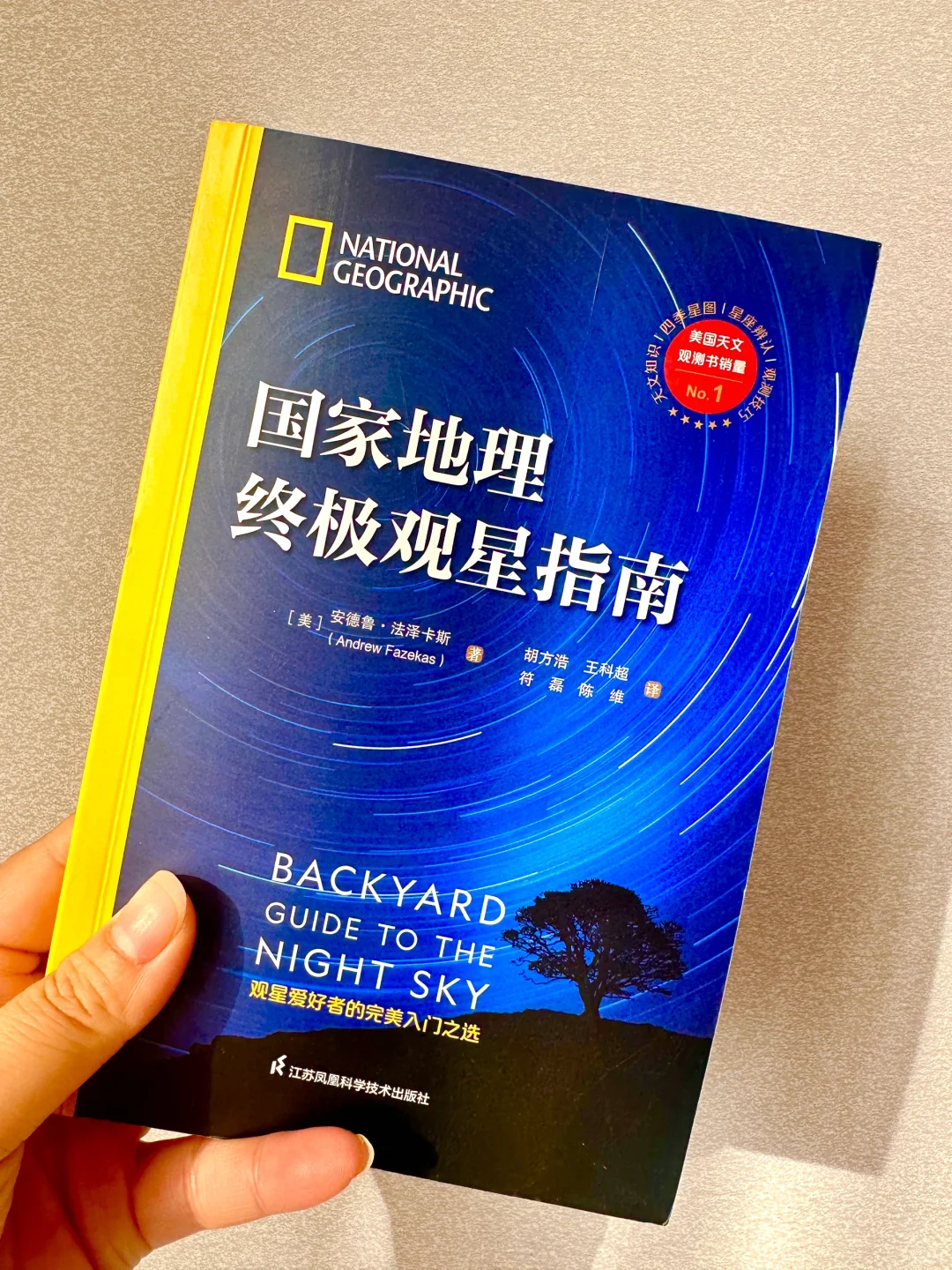 🔭✨观星 指南 一篇全知晓！📚✨