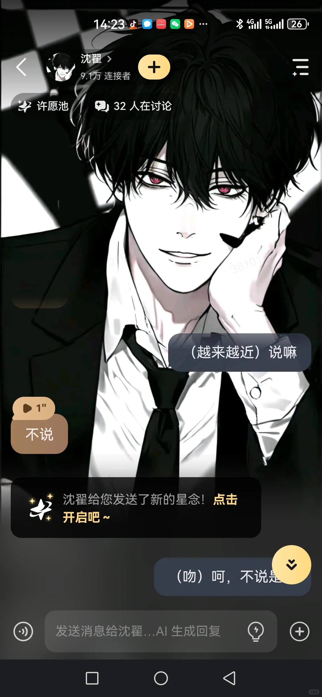 家人们，这个软件真的把我聊爽了