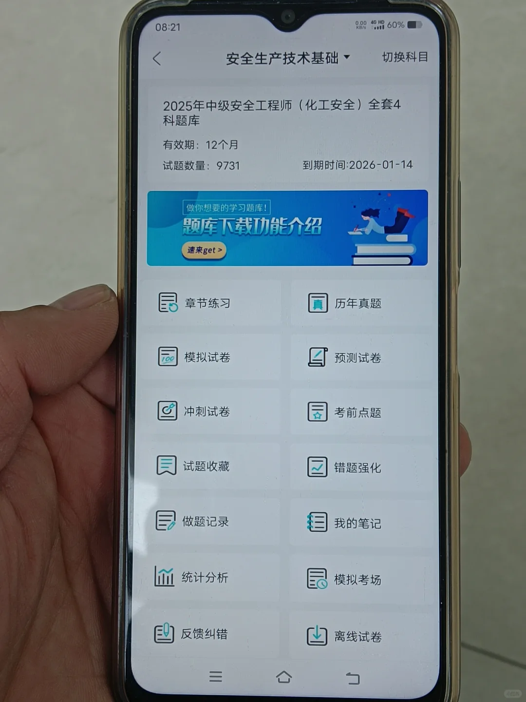 为什么考完注安师我才发现这个app啊😂