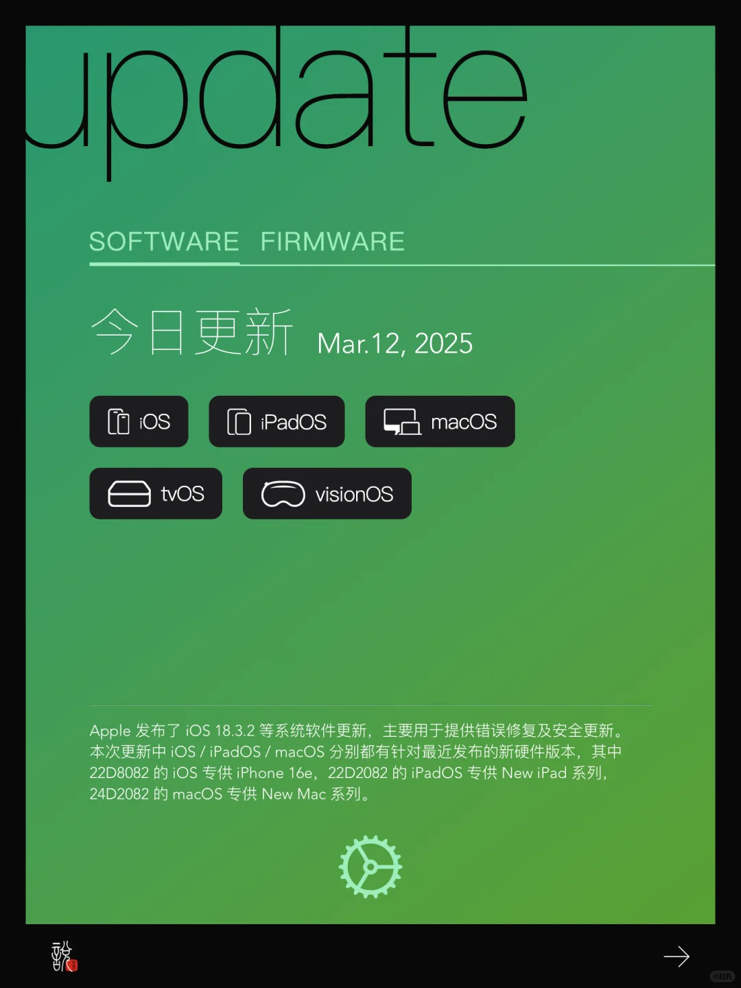 iOS 18.3.2 等正式版系统软件更新 20250312