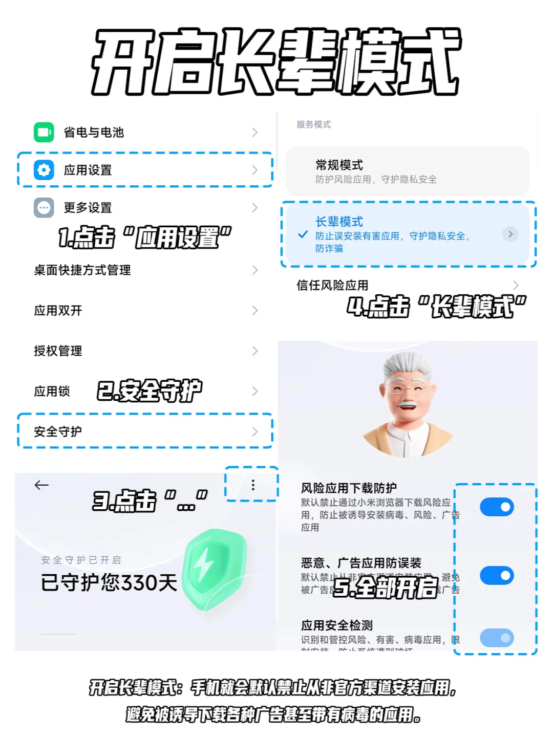 看这一篇就够了‼️长辈新机保姆级设置教程
