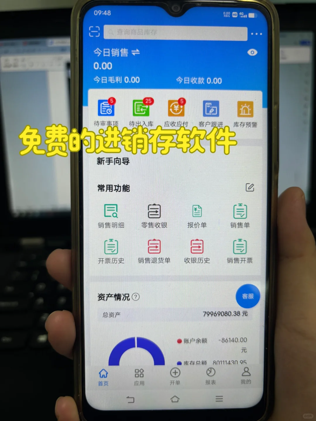 免费的进销存软件，竟然这么好用?