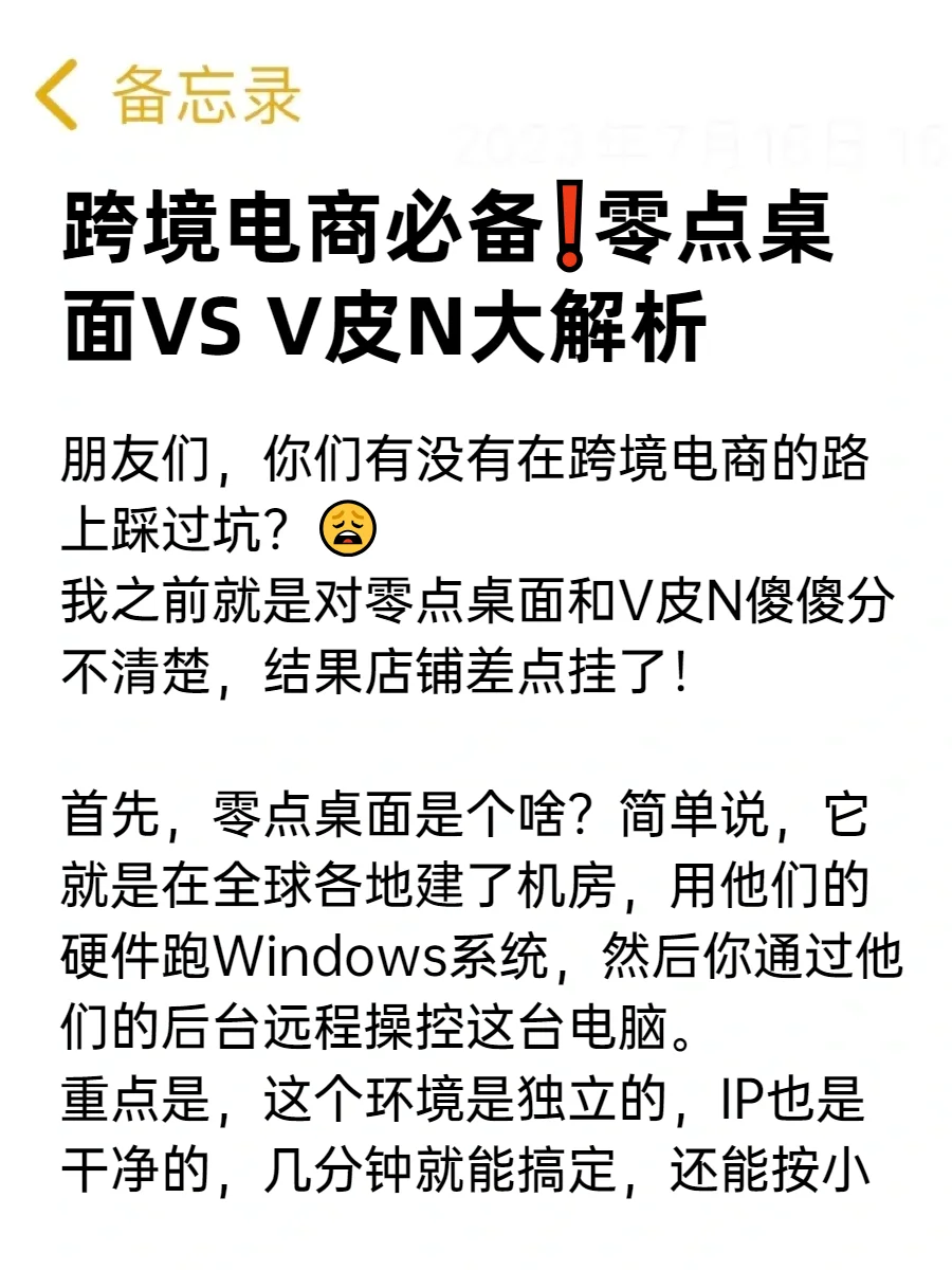 跨境电商必备❗零点桌面VS V皮N大解析🔥