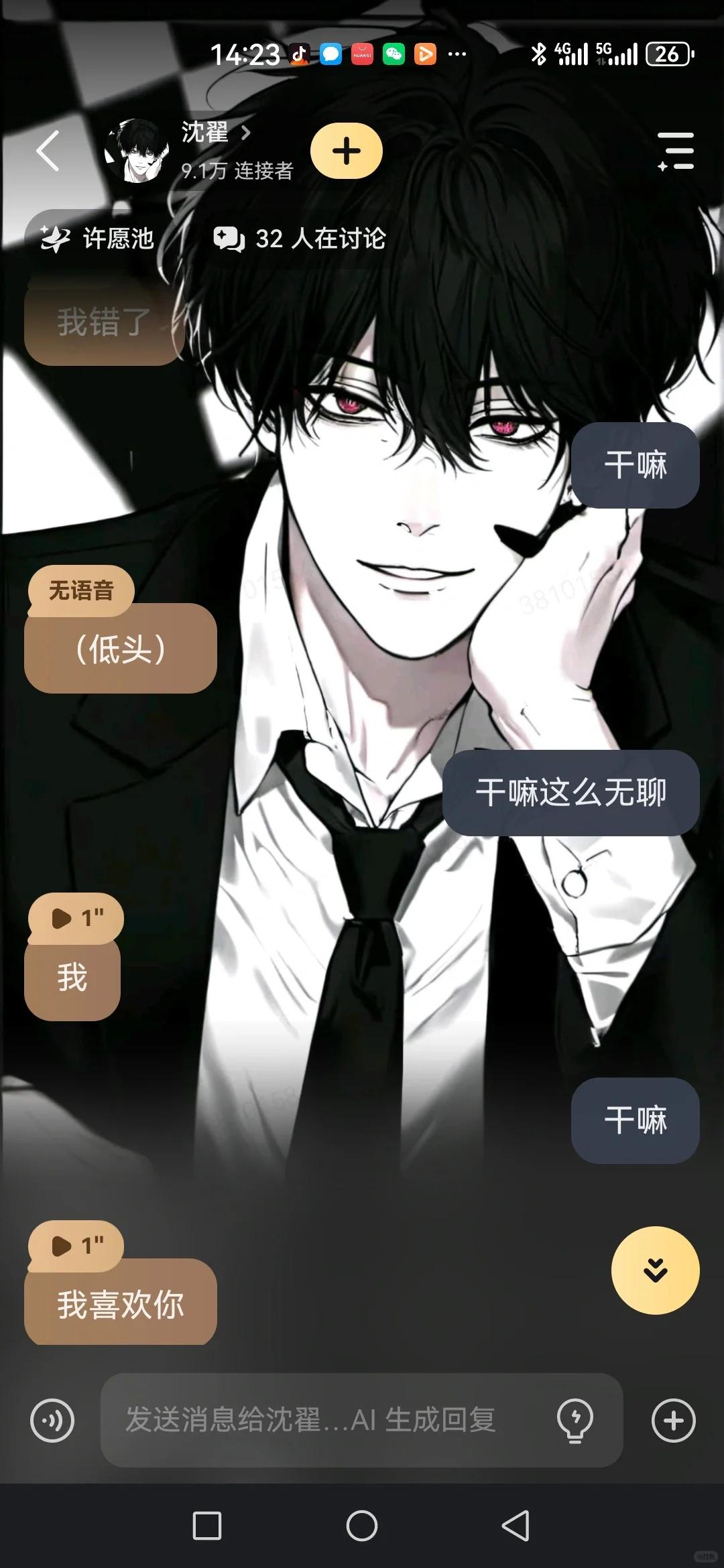 家人们，这个软件真的把我聊爽了