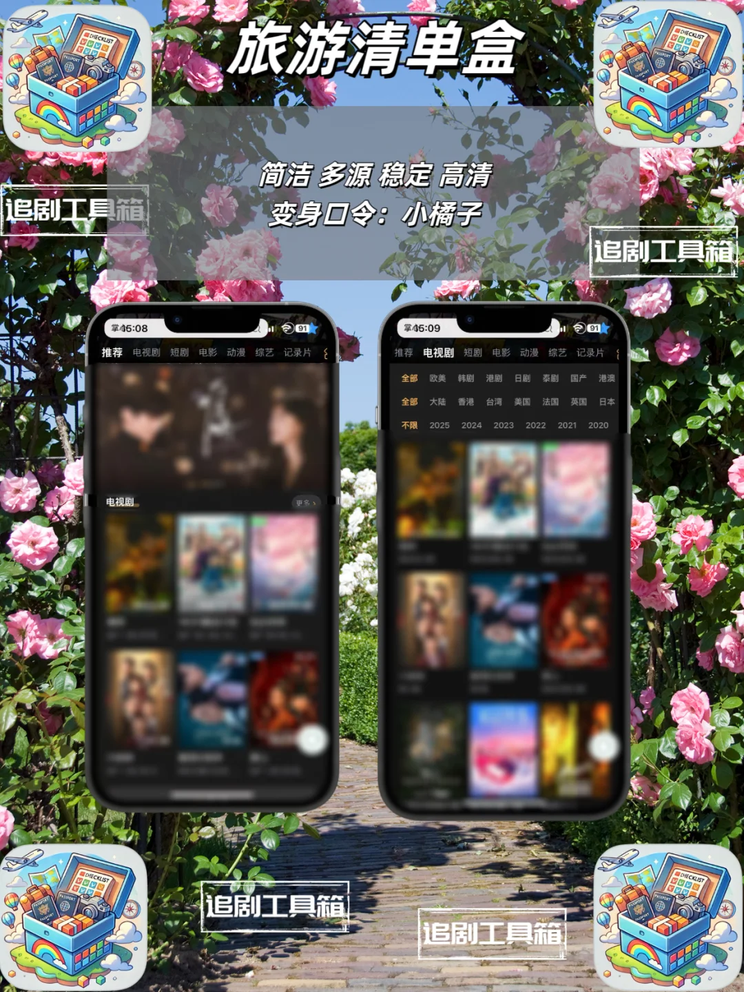 iOS追剧神器新一期上线