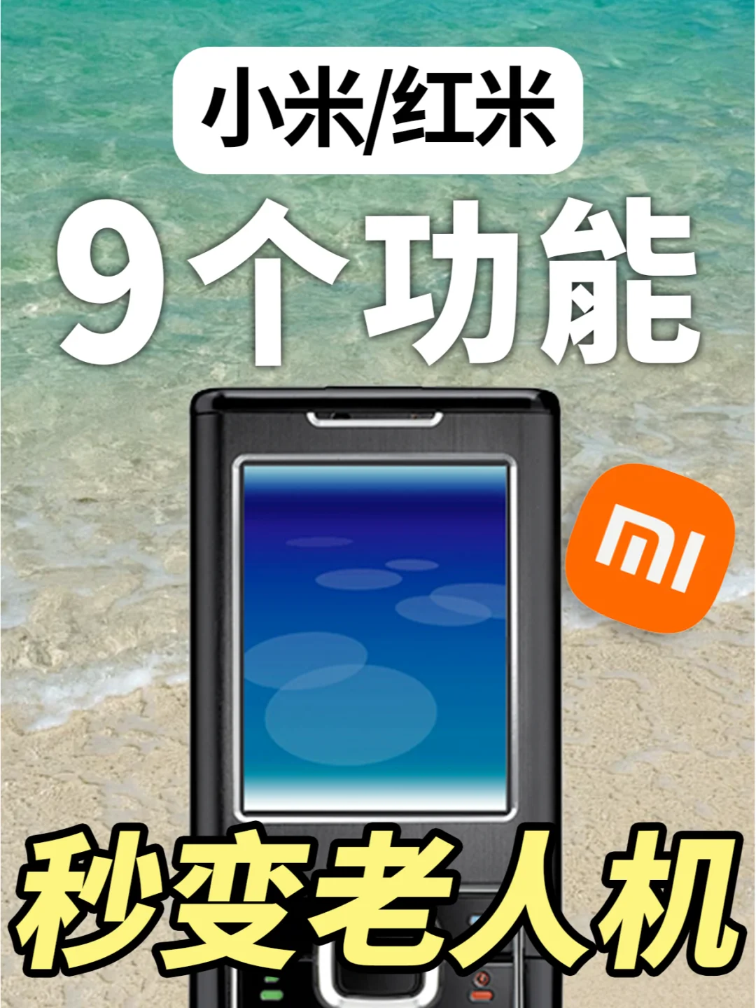 看这一篇就够了‼️长辈新机保姆级设置教程