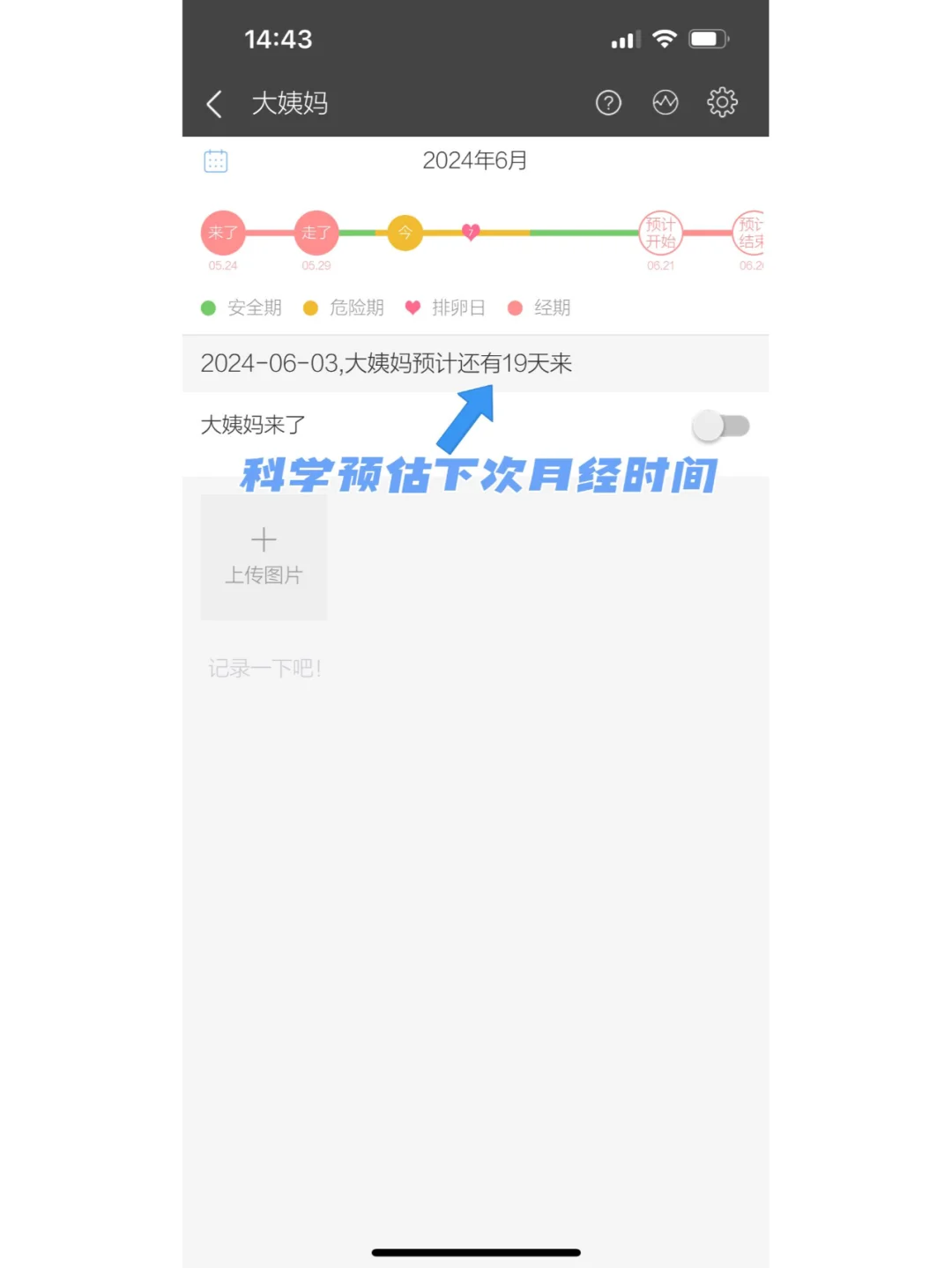 最好用的大姨妈记录神器 免费好用 女生必备