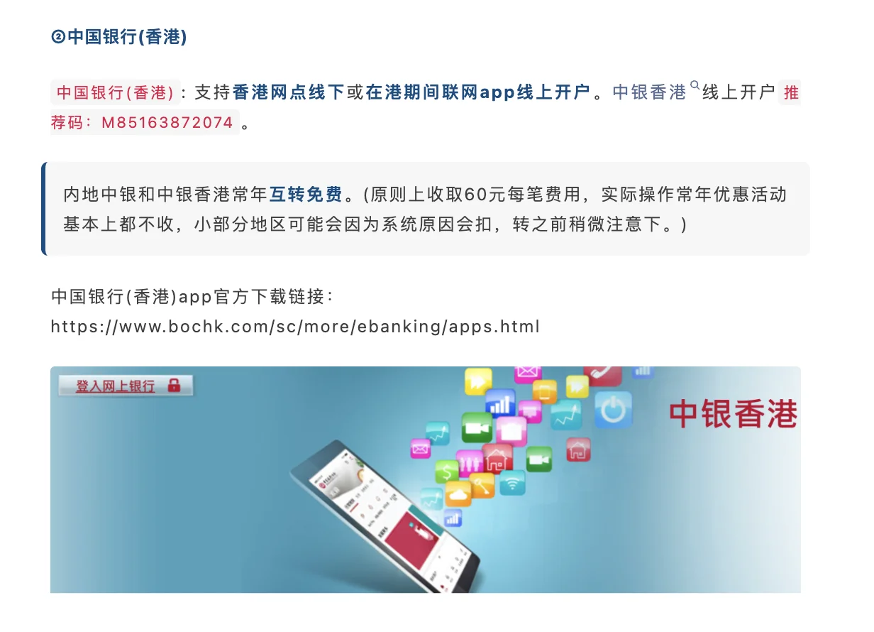 安卓或苹果手机下载香港银行或券商app指南