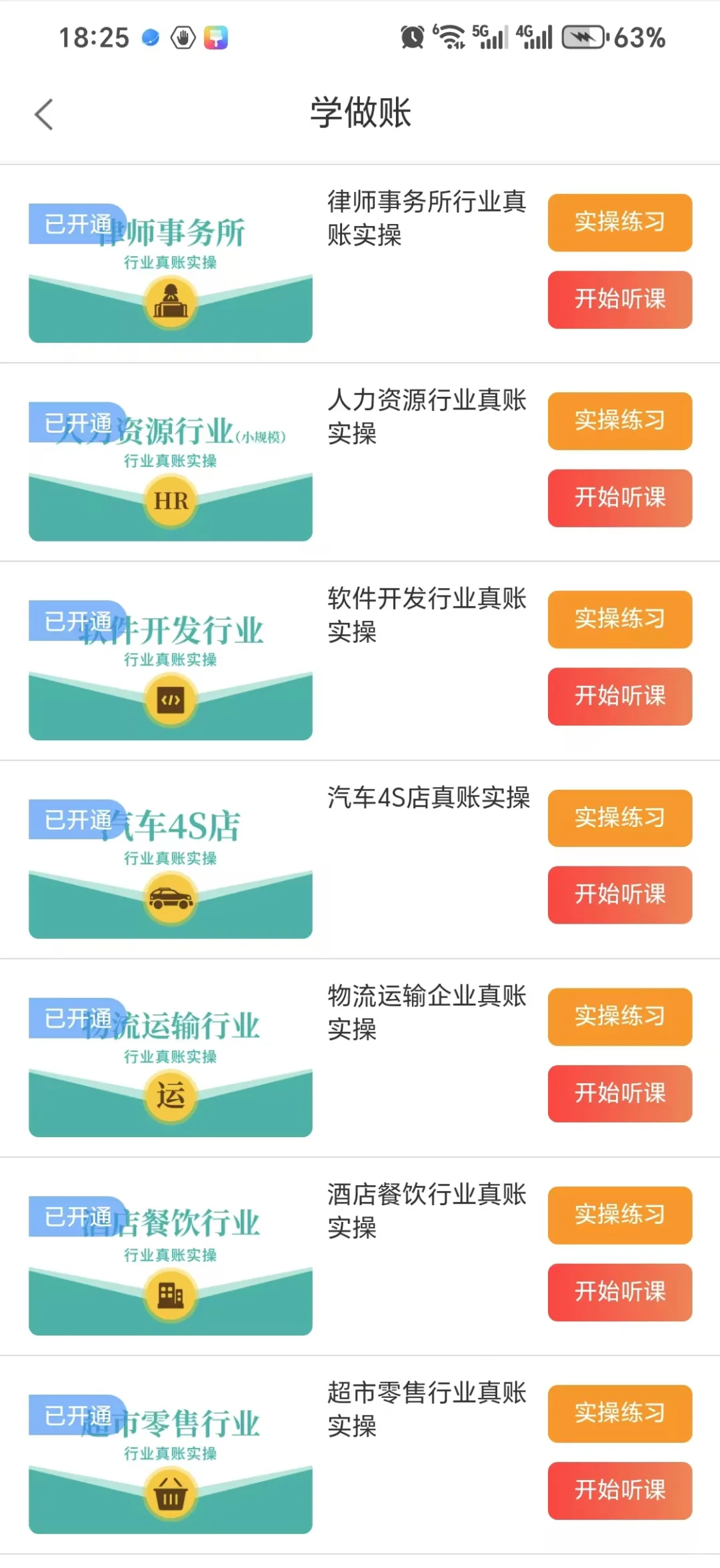 天啊，最全会计实操+真账模拟做账来了