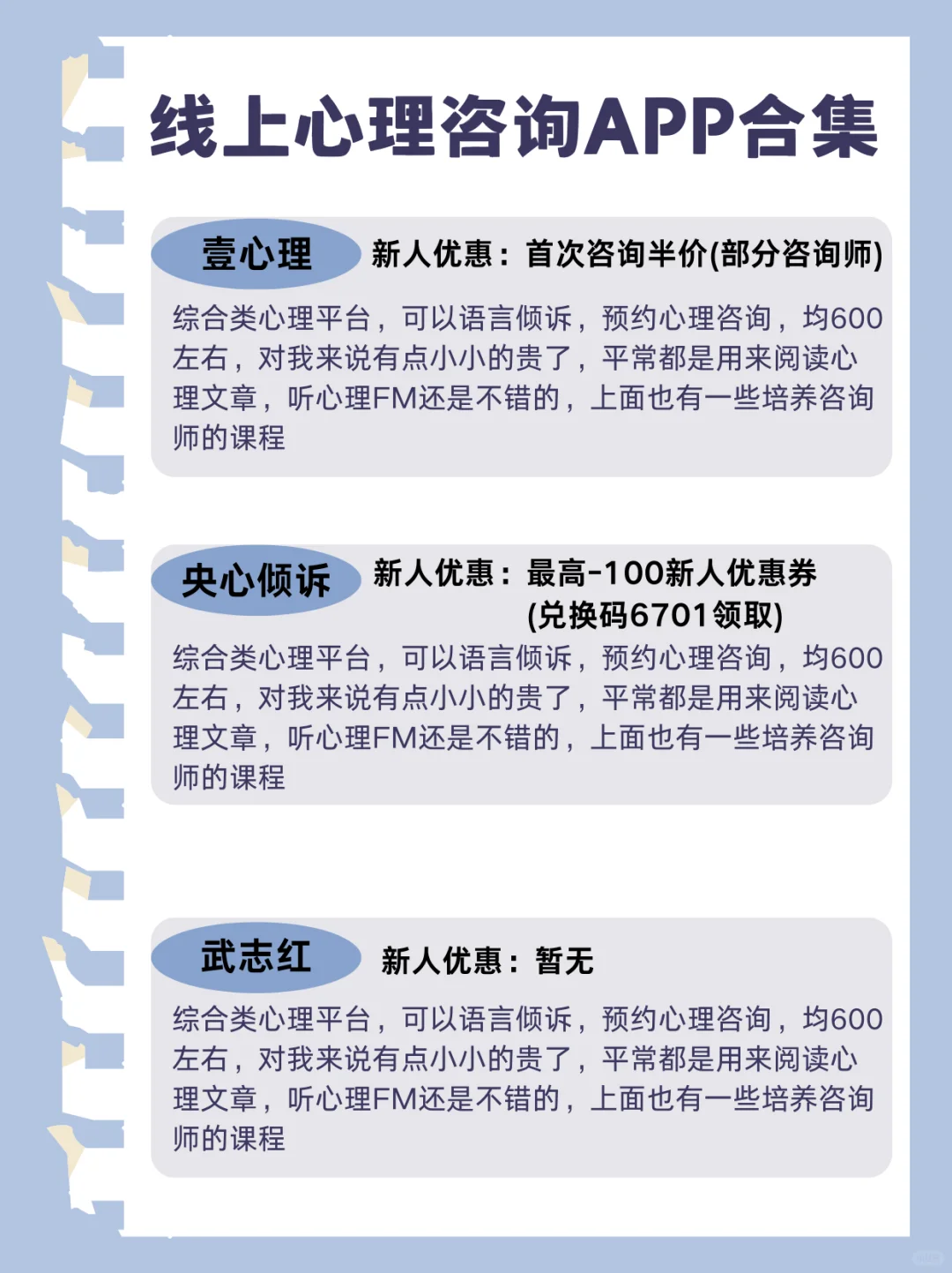 分享一些做线上心理咨询好用的app