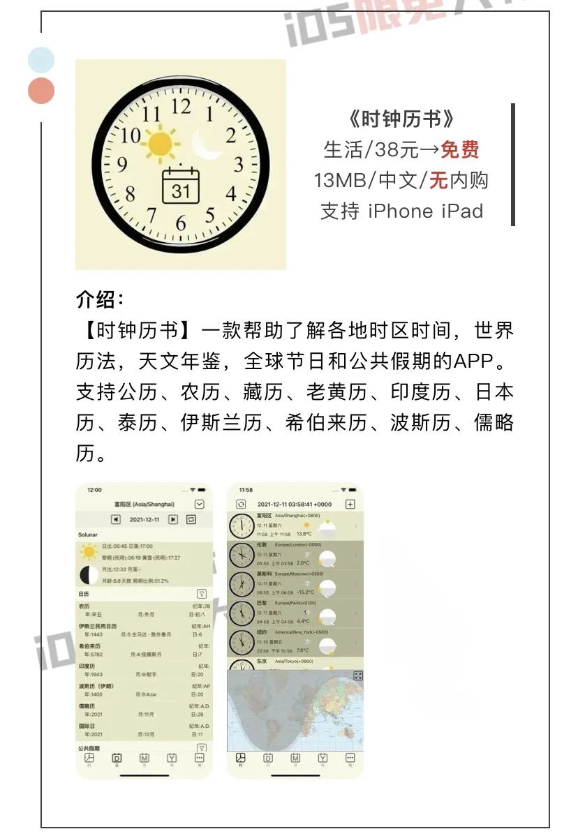 3月9日精选iOS限免软件