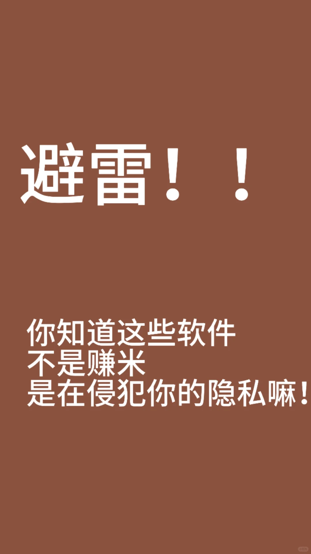 都被这些软件骗了姐妹们！