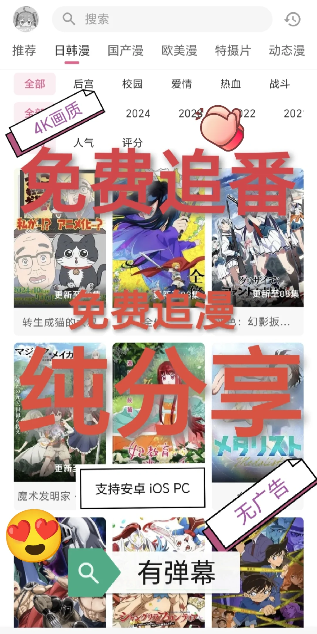 免费追番软件免费追番神器支持4K高清无广！