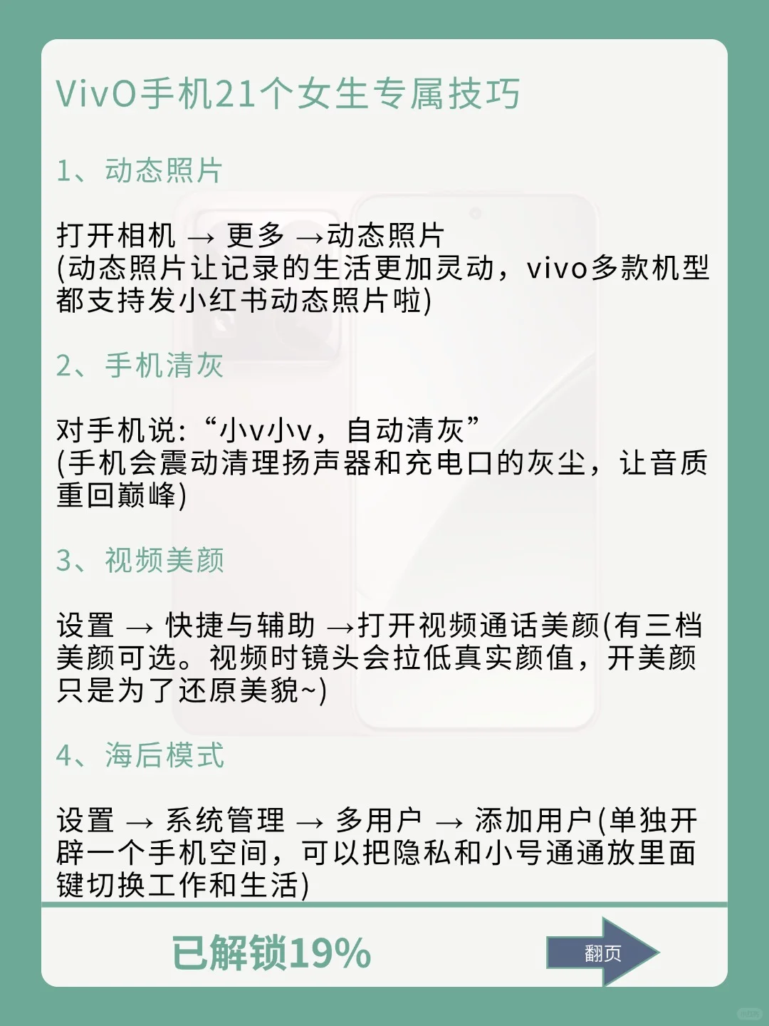 超绝vivo女生专属技巧💪99%的人不知道