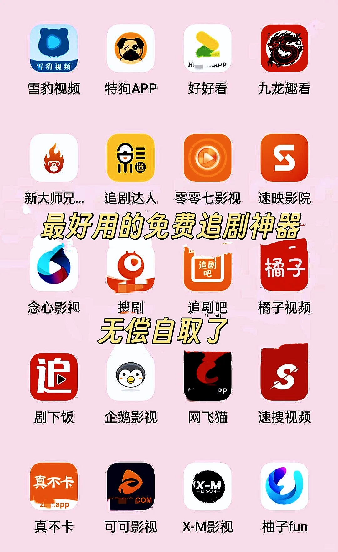 不花钱就能追剧？这个神器好用到哭！