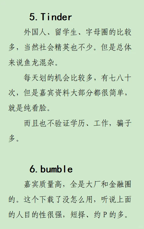 相亲/轻社交类App深度使用测评（男生角度）
