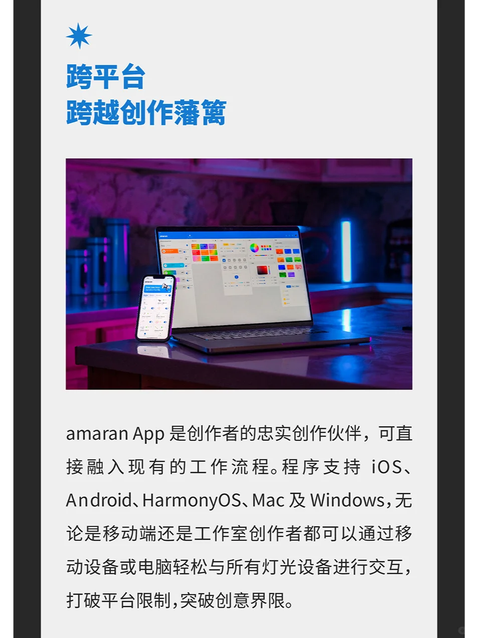 📣内容创作工具 amaran App 上线啦！