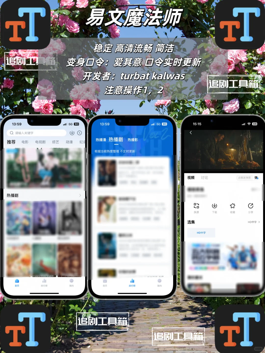 iOS追剧神器新一期上线