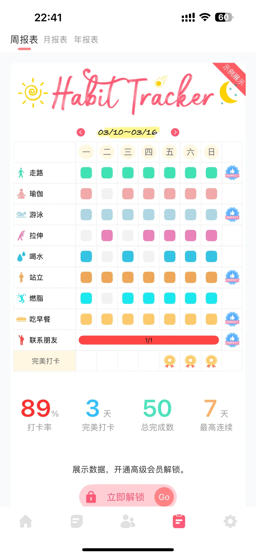 Ios打卡app习惯清单打卡（互赞80