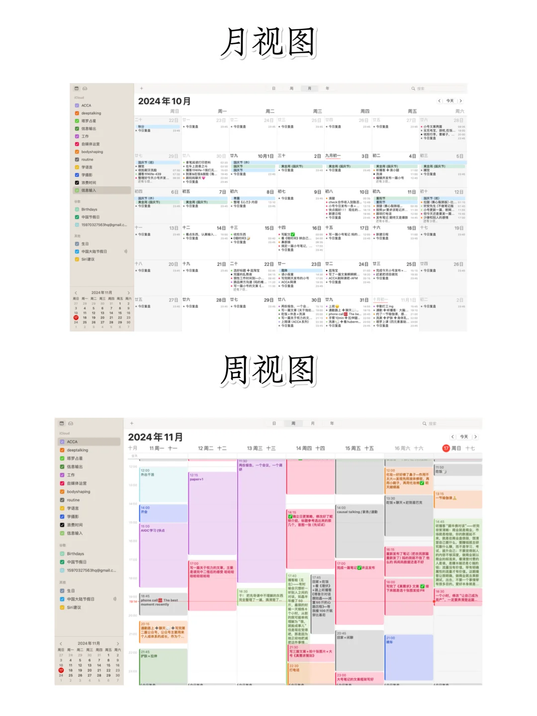 苹果日历是最好用的时间管理软件（详解版