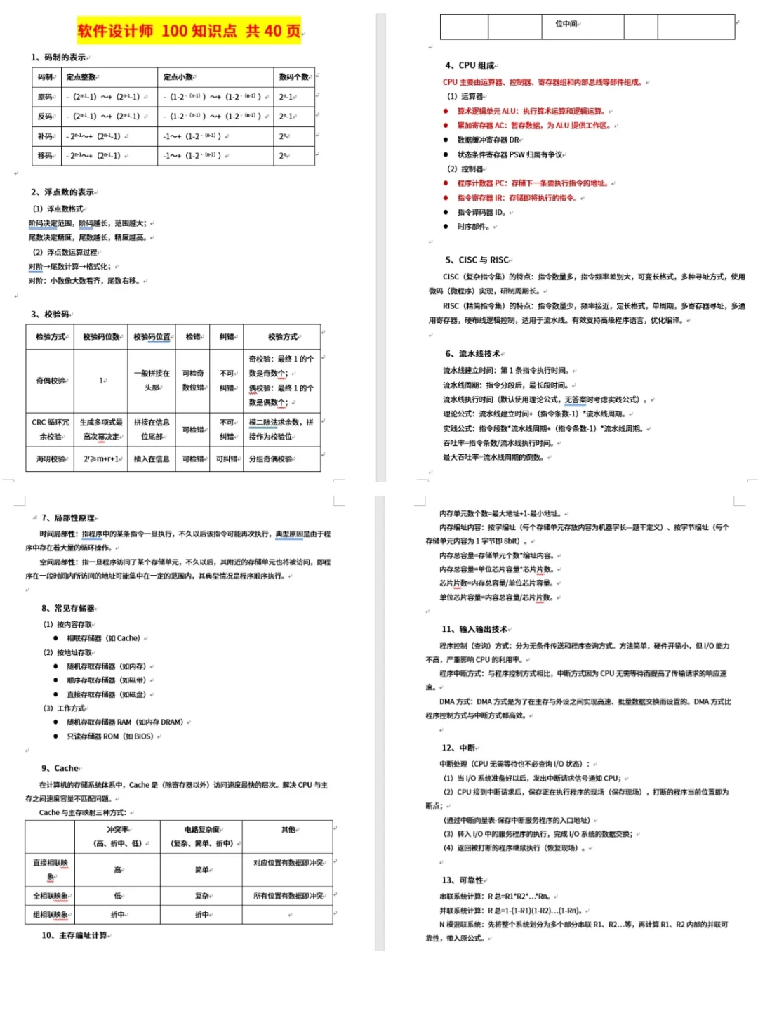 25上软考软件设计师真的超简单！！！