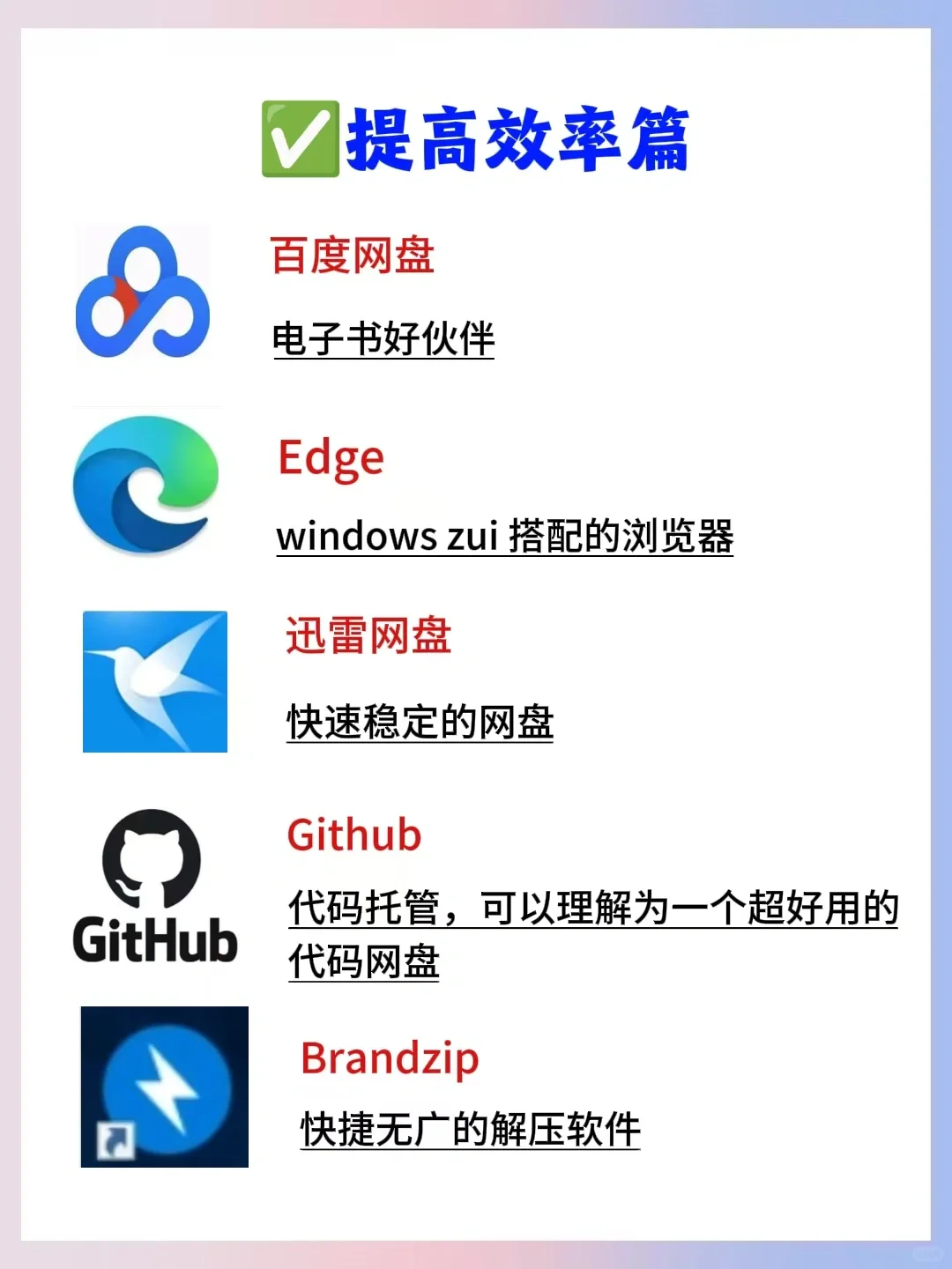 大学生一定要安装的电脑软件，下载量超高！