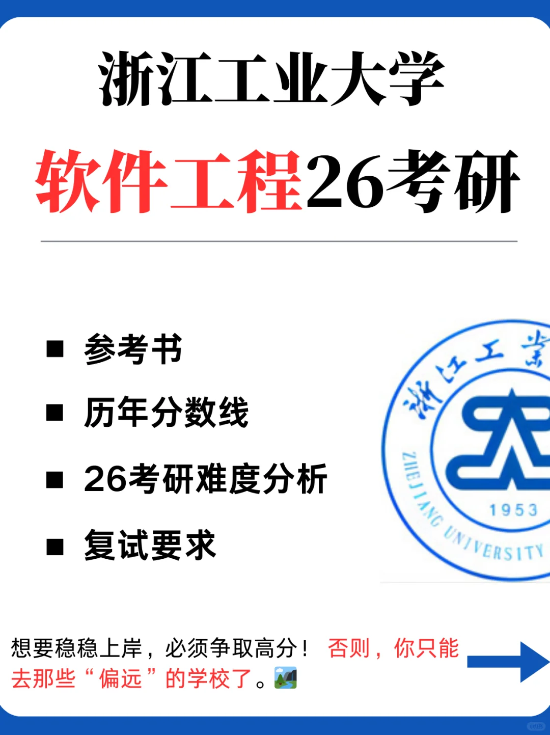 调剂人数暴增！浙江工业大学26考研软件工程