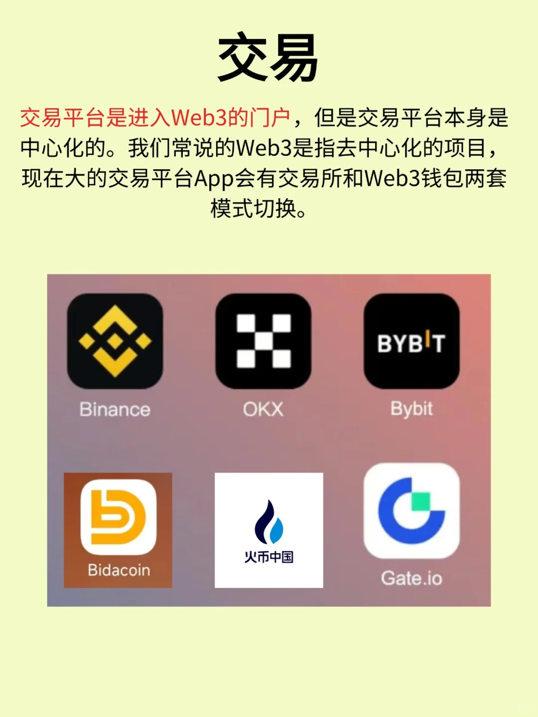 数字货币常用到的几款软件