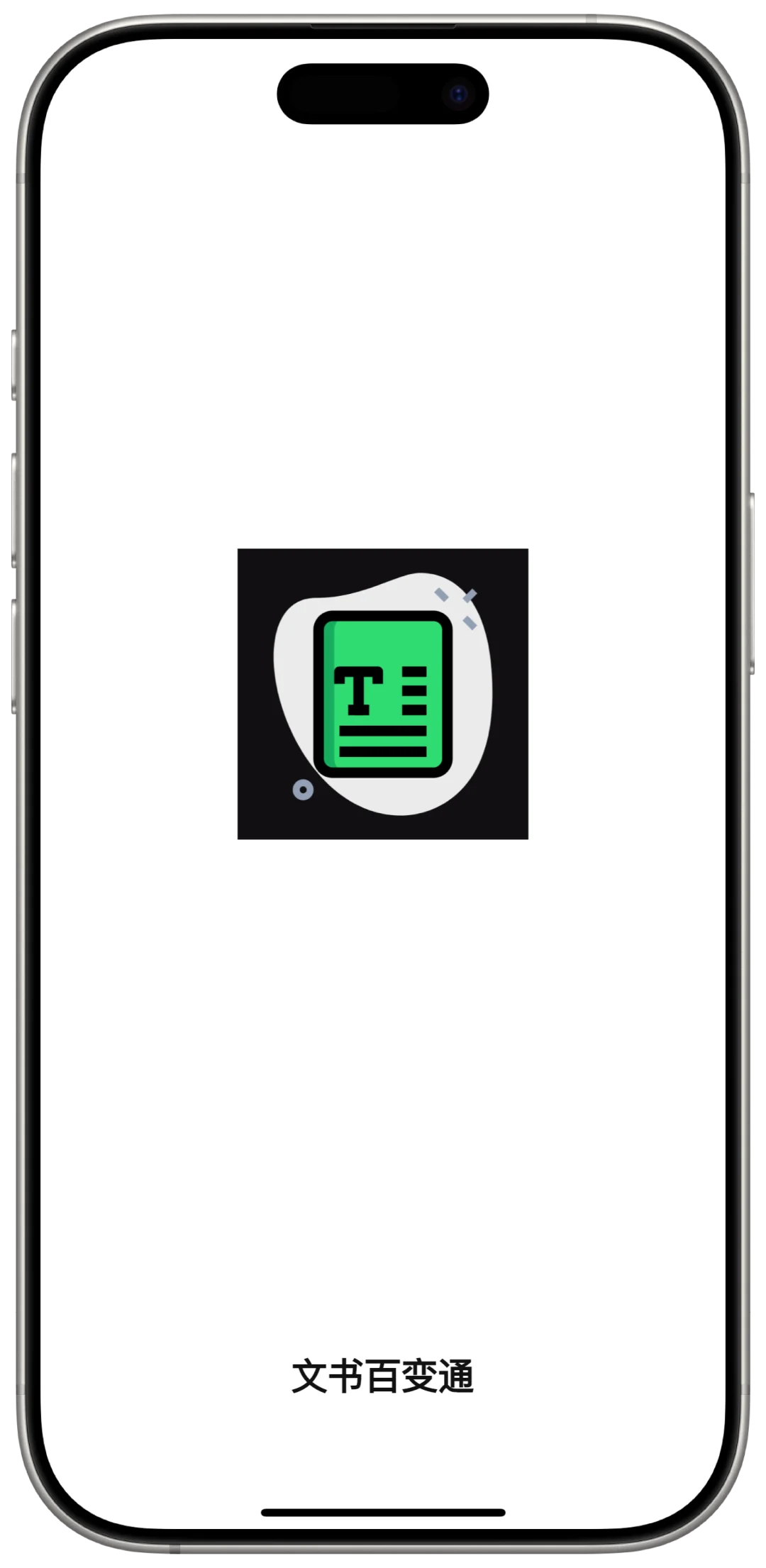 文书百变通（蒙太奇）🍎iOS免费追剧