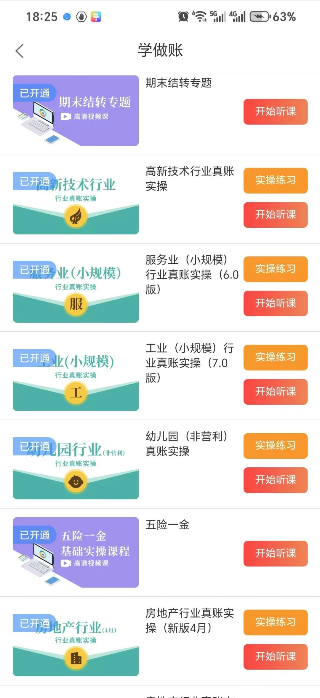 天啊，最全会计实操+真账模拟做账来了