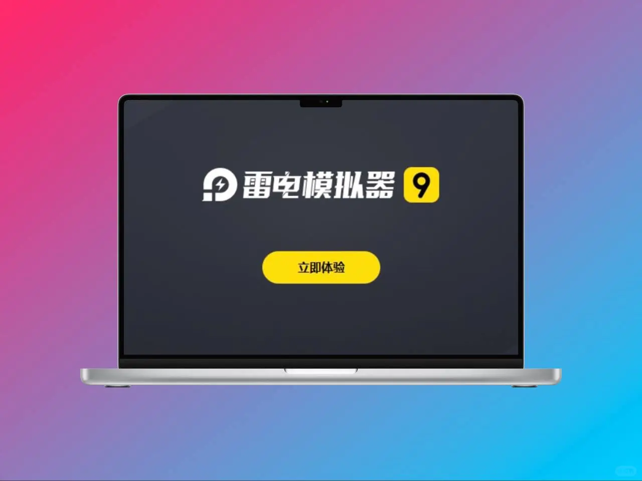 雷电安卓模拟器 |  v9.1.38去除广告绿色免