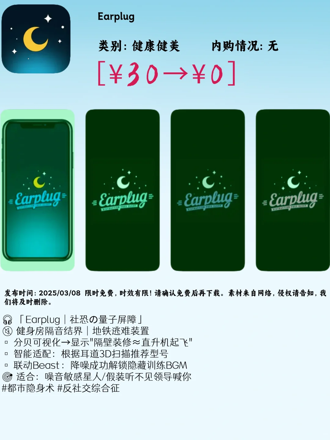 03.08 iOS限免：高效生活与品质提升工具精选