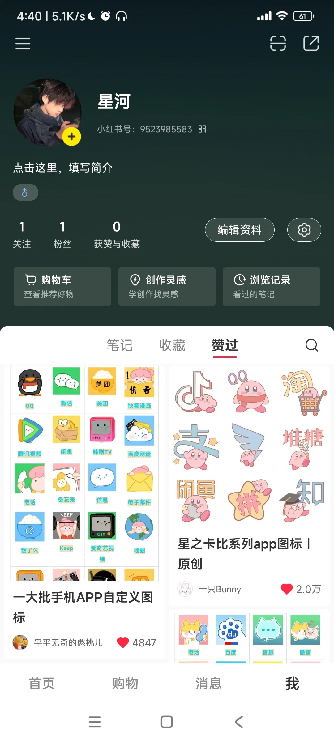 第一天推荐的软件小红书