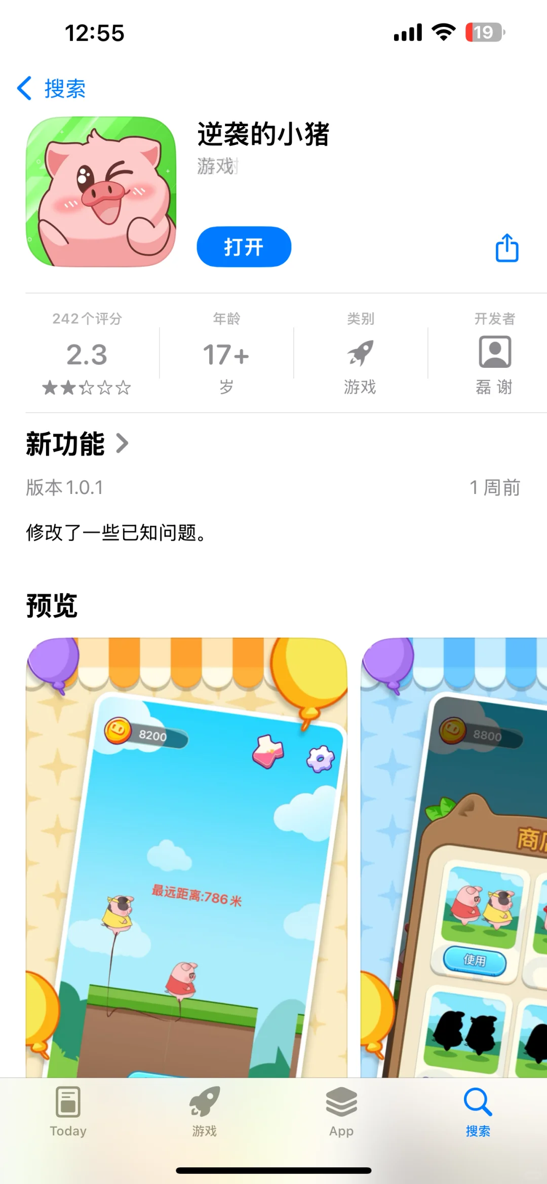 苹果羊毛第二弹-逆袭的小猪