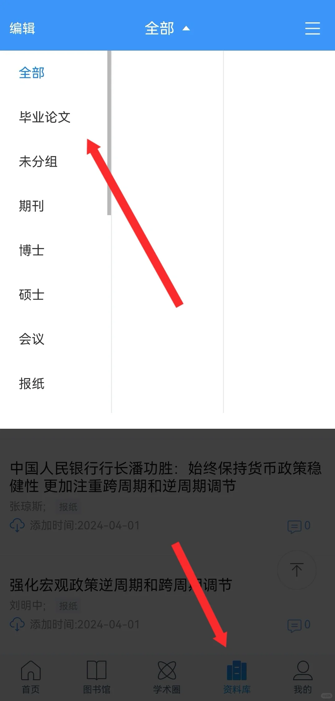不会还有人不会用手机端免费看文献吧！