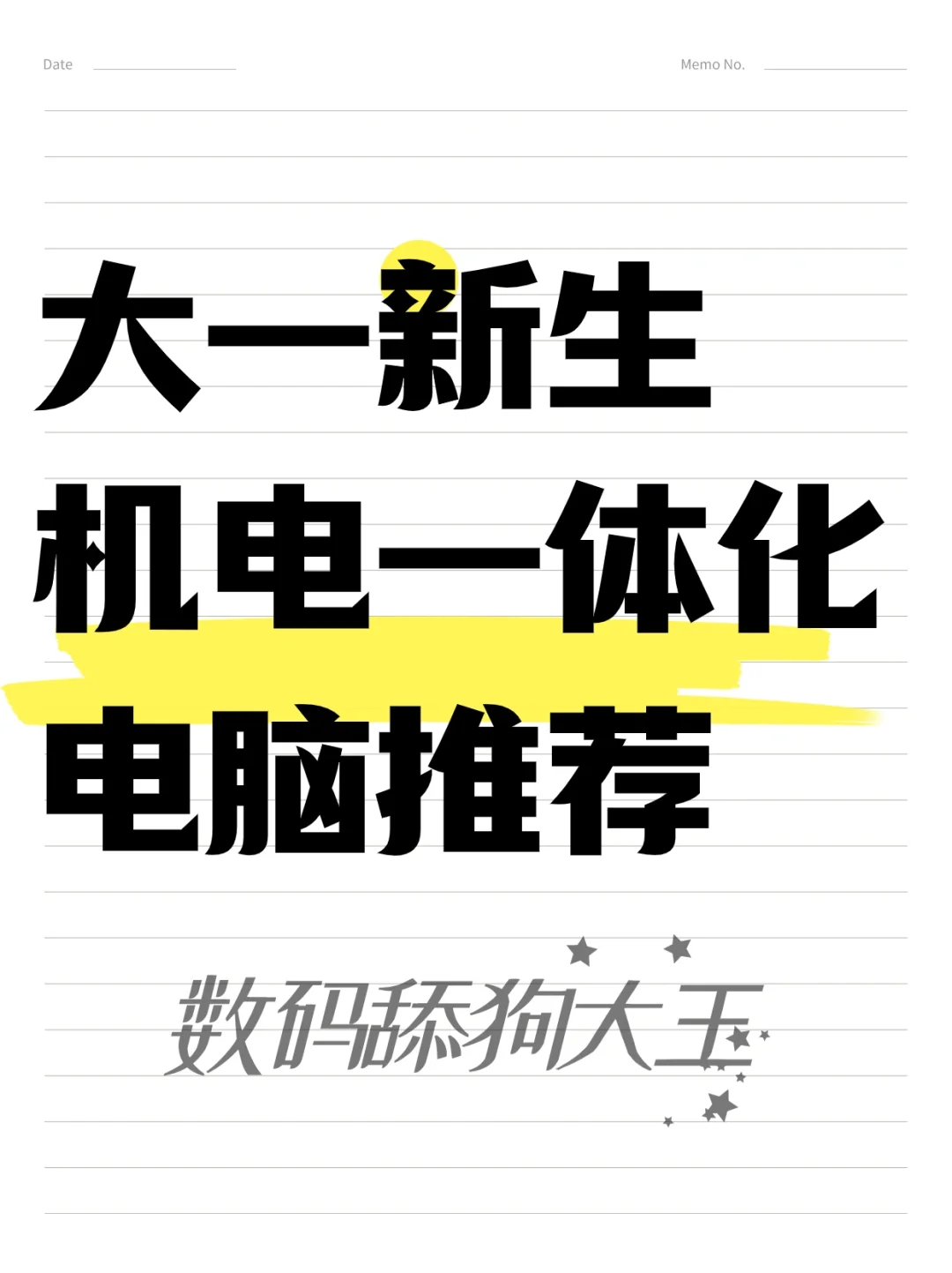 大一新生机电一体化电脑推荐