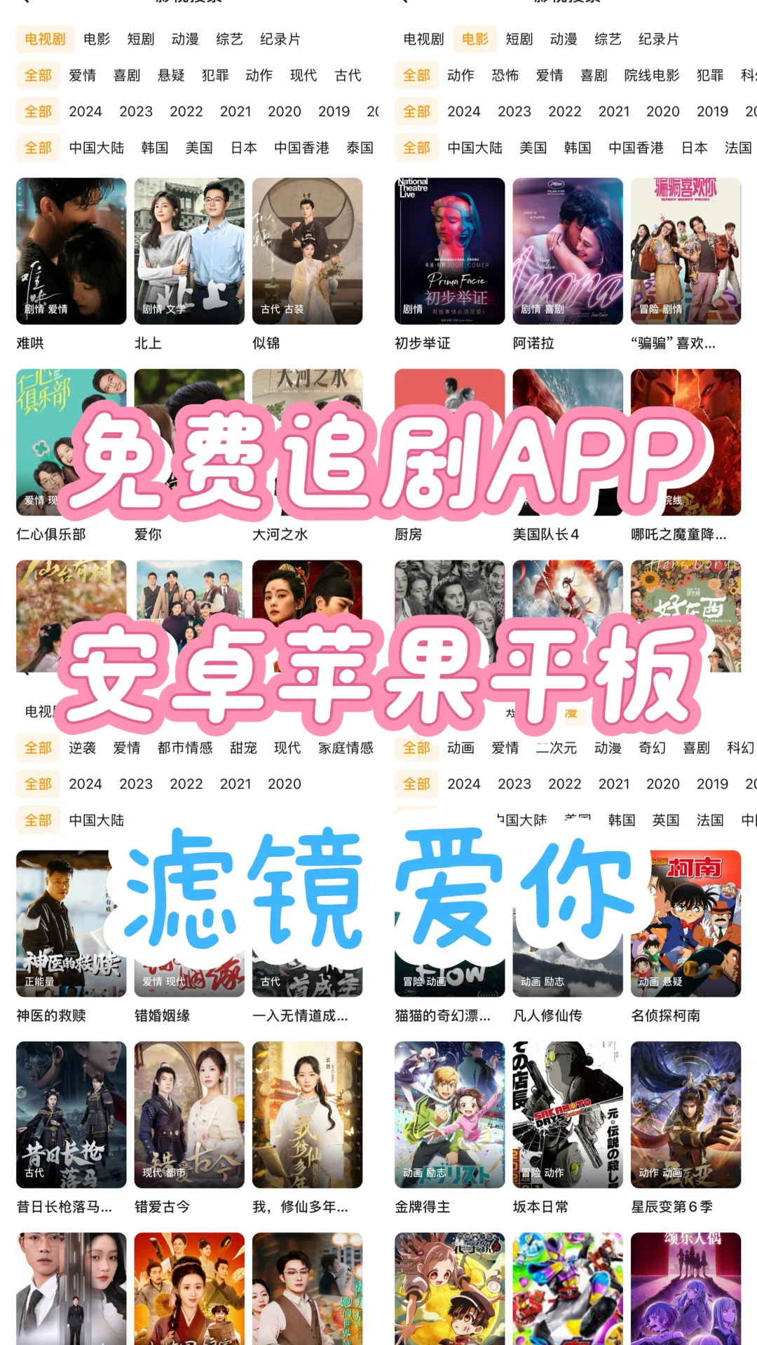 剧荒救星！免费追剧软件，千万别错过