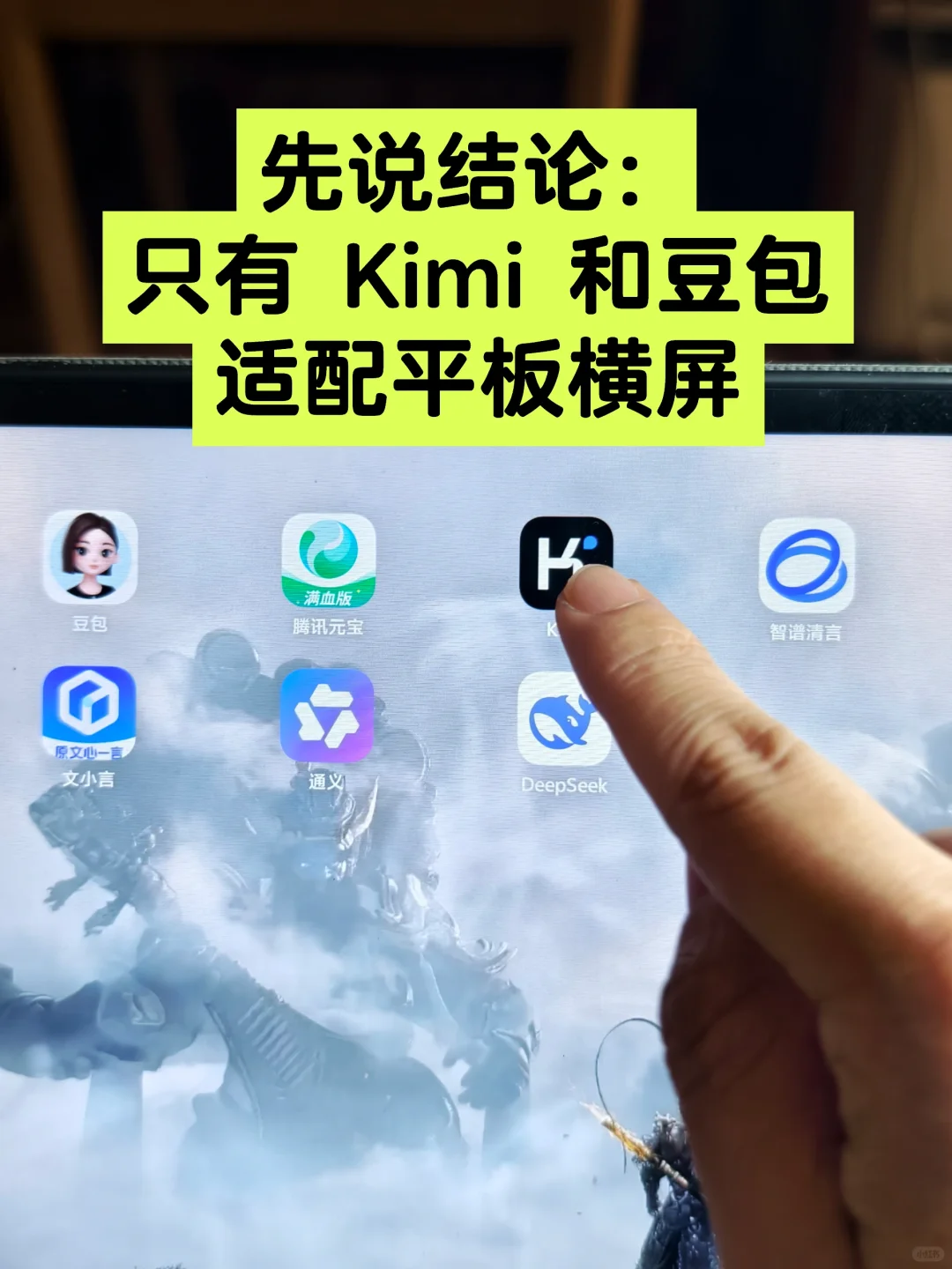 平板端 AI 应用适配情况更新：